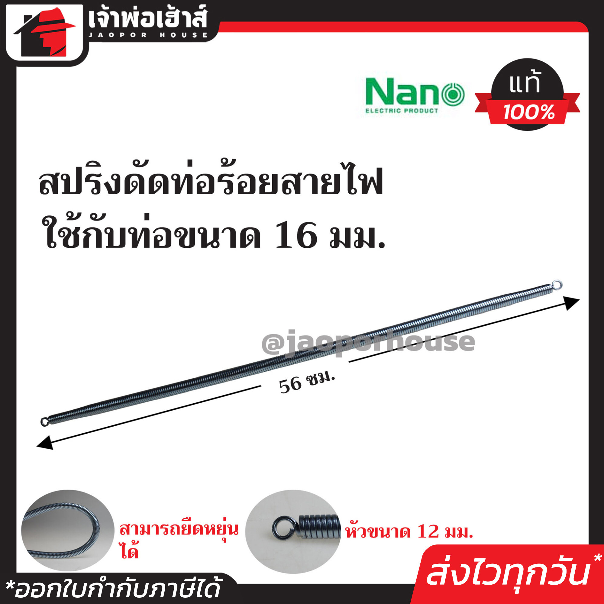 สปริงดัดท่อ ร้อยสายไฟ Nano ขนาด 16 มม. ใช้กับท่อ 3/8 นิ้ว (3 หุน) ยืดหยุ่นดี ดัดท่อได้โค้งสวยตามต้องการ