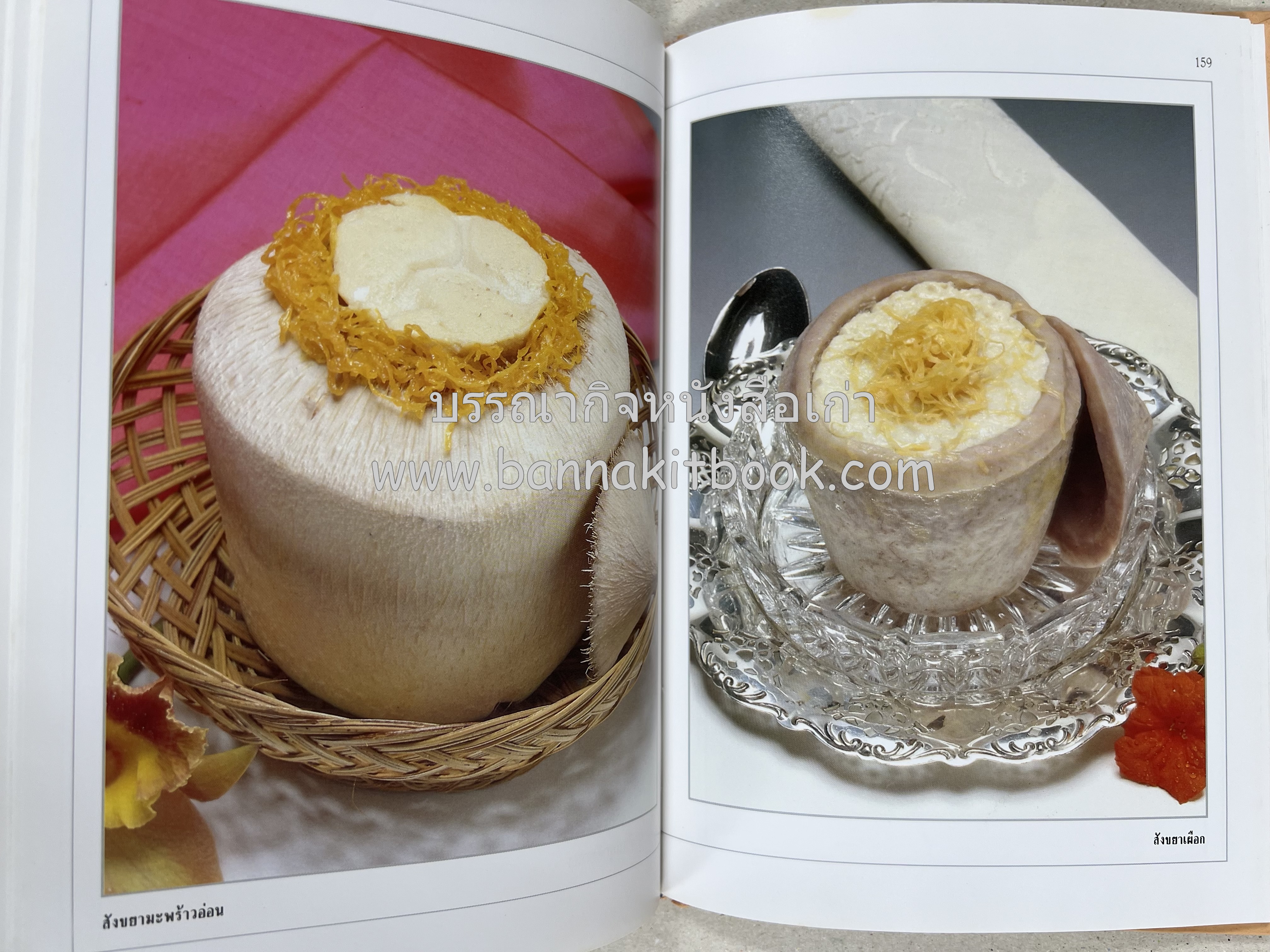 ขนมไทย (1) และ ขนมไทย (2) หนังสือขนมเล่มแรกของสำนักพิมพ์แสงแดด สูตรขนมไทยโบราณ (2 เล่มชุด) โดย : อาจารย์ศรีสมร คงพันธุ์.