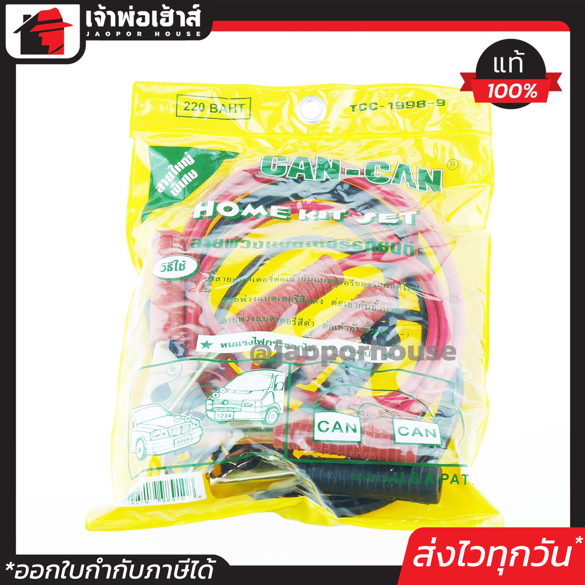 สายพ่วงแบต สายพ่วงแบตเตอรี่ CAN CAN รุ่นพกพา สายใหญ่พิเศษ น้ำหนักเบา รุ่น TCC-1998-9 สายพ่วงแบตเตอรี่รถยนต์ ชาร์จแบตรถยนต์ ชาร์จแบตเตอรี่รถยนต์ สายพ่วงแบตรถยนต์ CAN CAN
