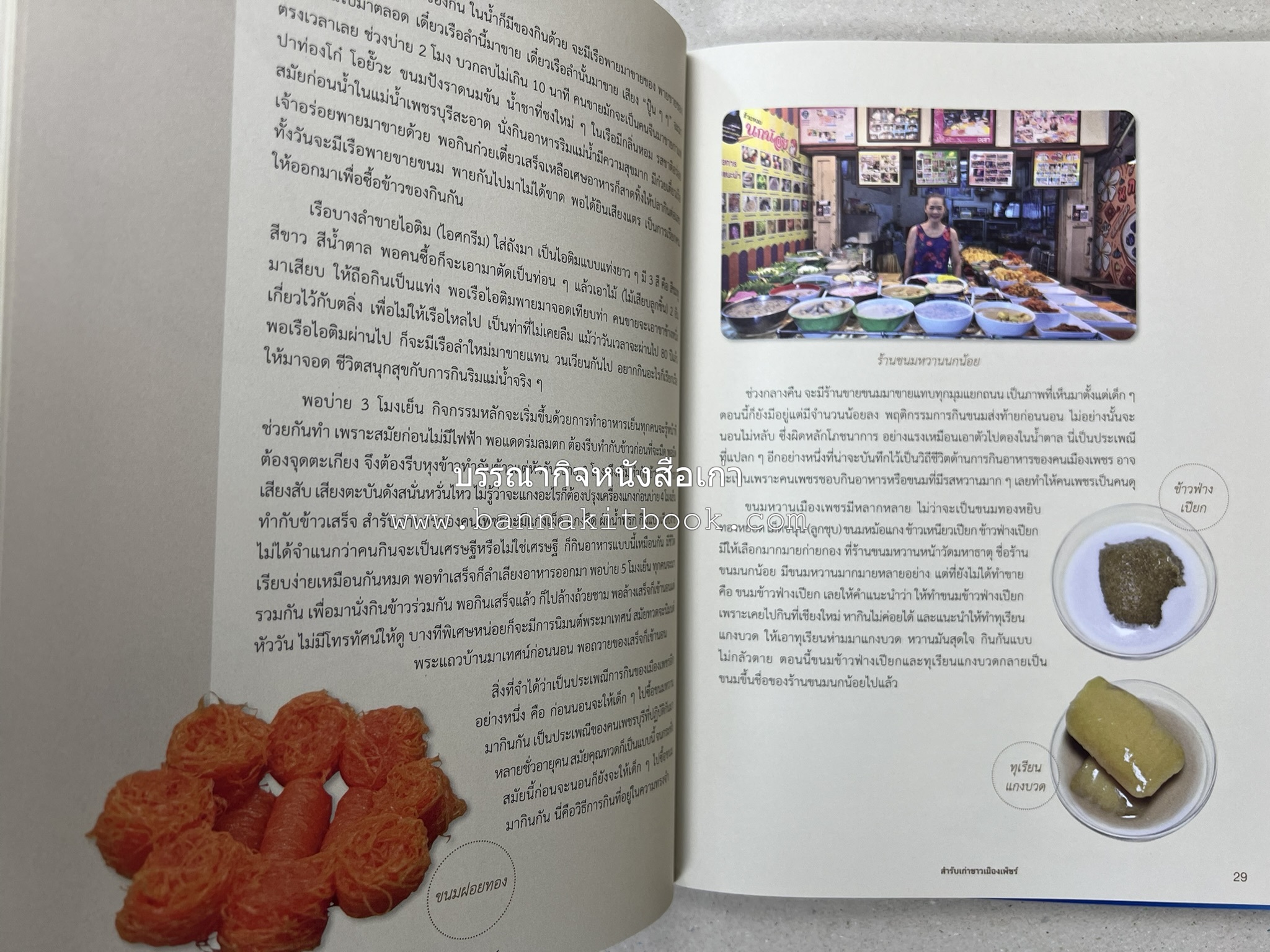 สำรับเก่าชาวเมืองเพ็ชร์ โดย : มหาวิทยาลัยราชภัฏเพชรบุรี (ต้นเครื่องไทยพระตำหนักจิตรลดา).