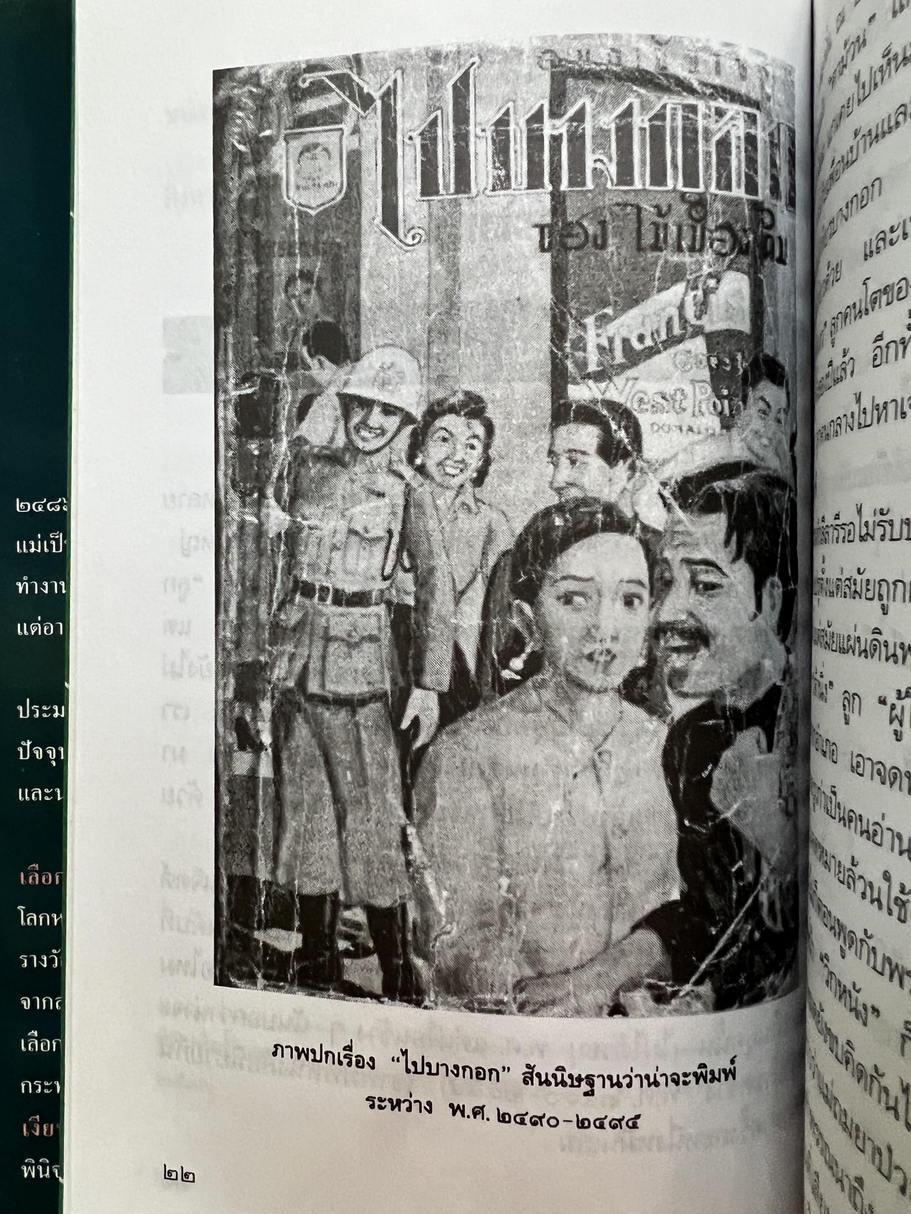 เล่าเรื่องหนังสือ ละครแห่งรัก โดย : ‘ศรีดาวเรือง‘ (ประวัตินักเขียน นักประพันธ์).