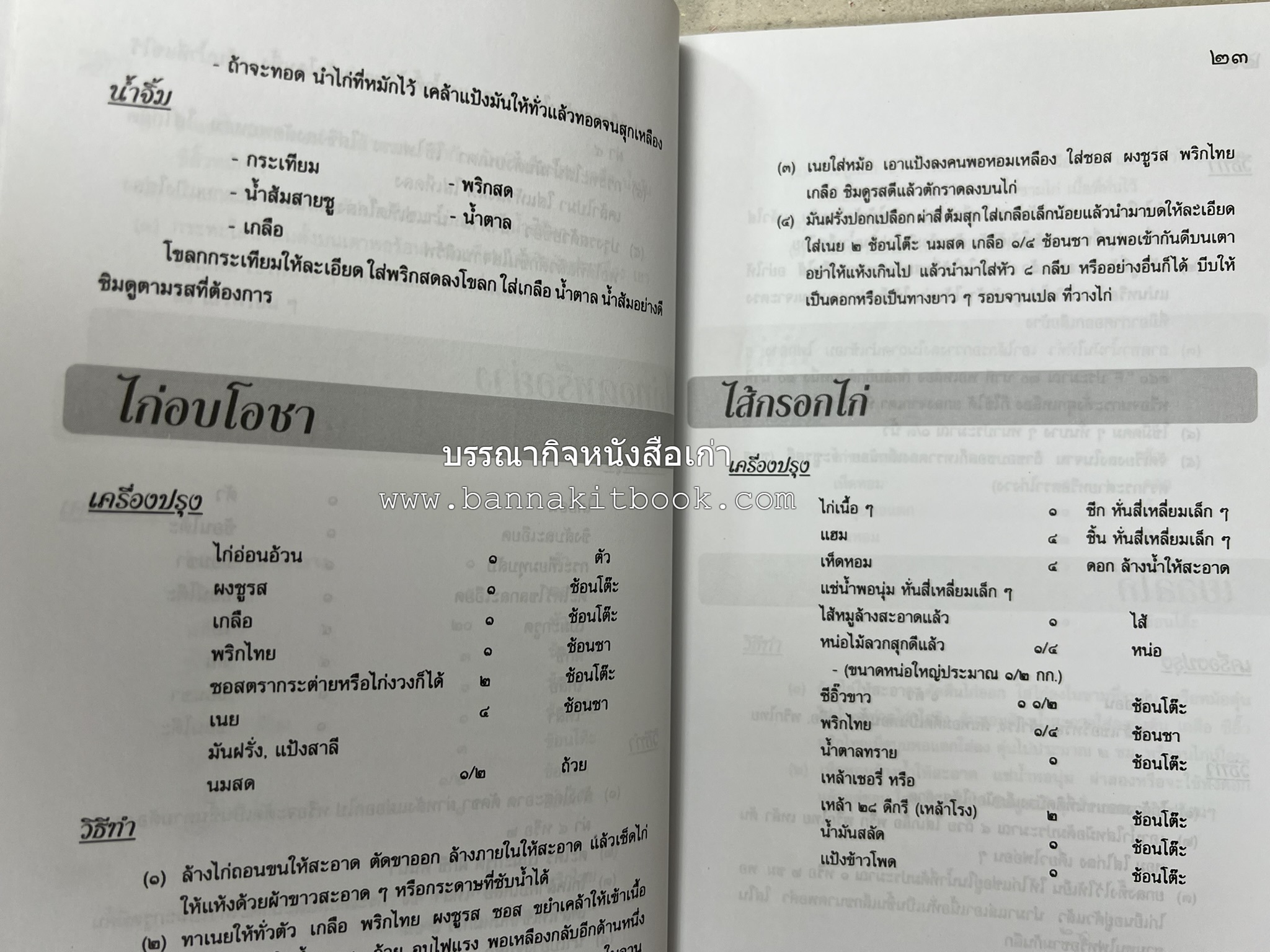 สำรับชาววัง โดย : อ.ทัศวรรณ วิจิตรานน.