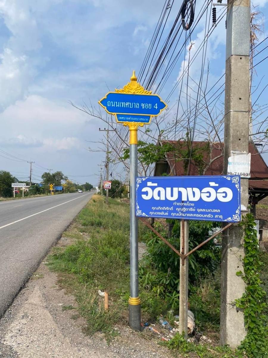 ป้ายซอย