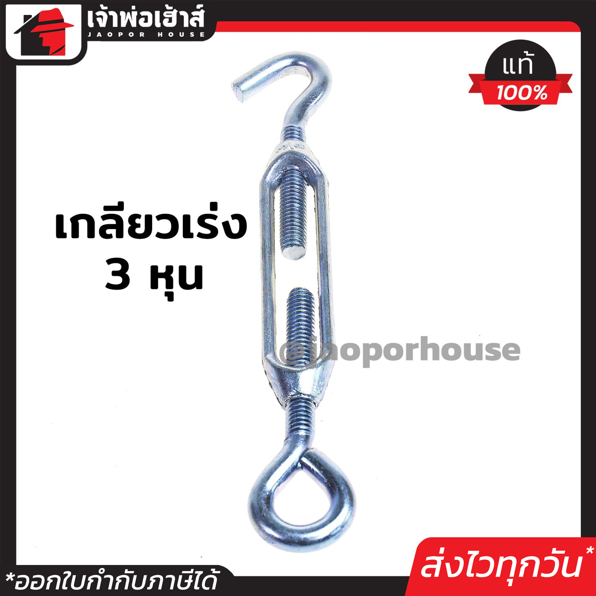 เกลียวเร่ง เกลียวเร่งสลิง 3/8 นิ้ว (3หุน) แพ็คคู่ 2 ชิ้น สำหรับใช้ปรับความตึง Turnbuckle ข้อต่อยืดสกรู ตะขอสปริงลวด D64-02