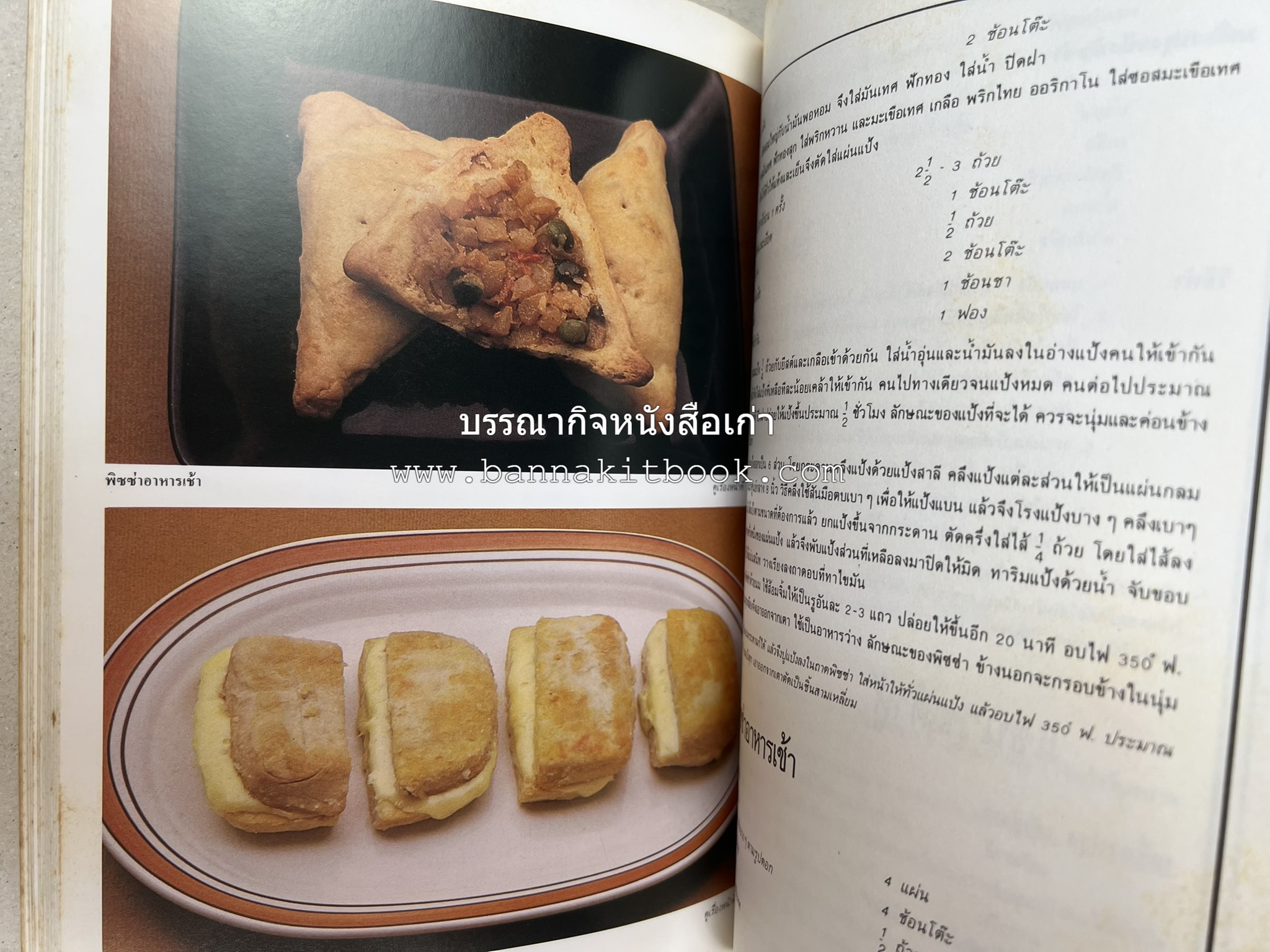 อาหารมังสวิรัติ โดย : อาจารย์ศรีสมร คงพันธุ์ - อาจารย์มณี สุวรรณผ่อง.