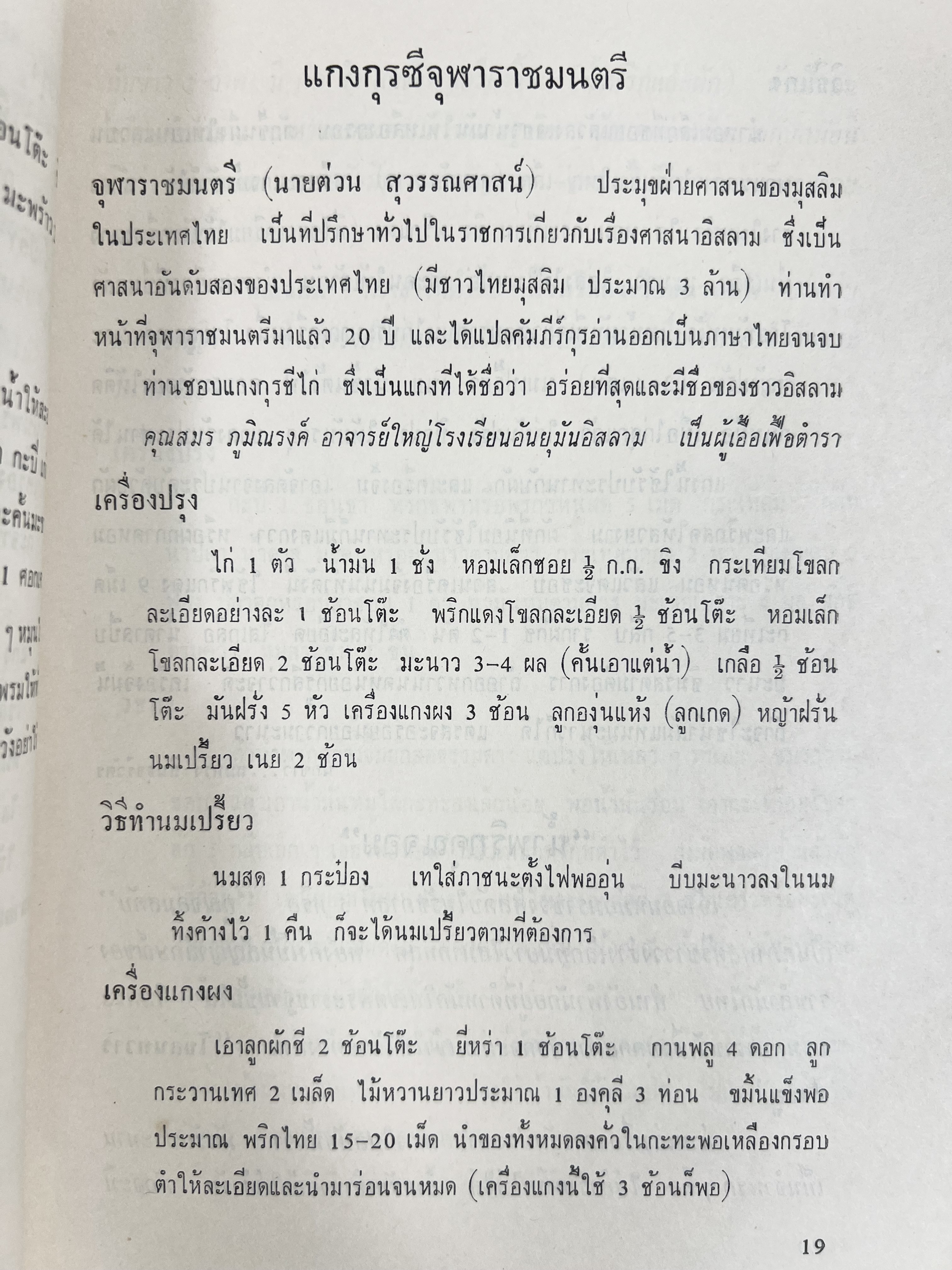 ตำราอาหารชุดพิเศษ ของกลุ่มนักข่าวหญิง ตำรับอาหารของพระราชวงศ์ บุคคลสำคัญผู้มีชื่อเสียง.