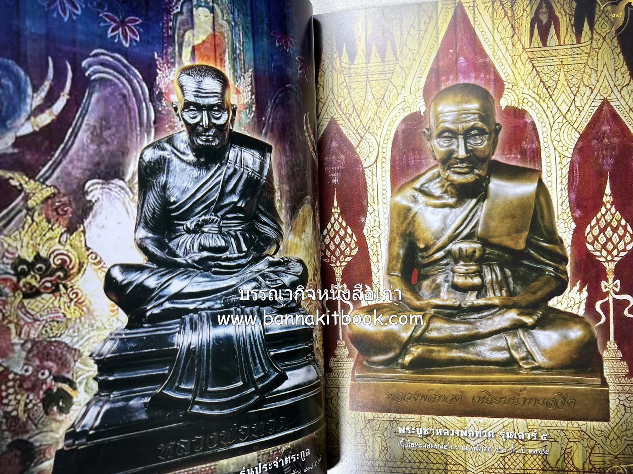 หลวงพ่อทวด วัดห้วยมงคล (รวมสุดยอดทำเนียบรุ่น พระเครื่องหลวงพ่อทวด วัดห้วยมงคล).