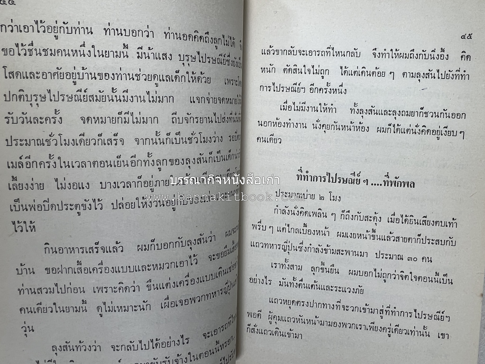 ฝากไว้ที่ปัตตานี (รวมบทความจากวารสารรูสะมิแล ของมหาวิทยาลัยสงขลานครินทร์ วิทยาเขตปัตตานี โดย : ประมูล อุทัยพันธุ์.