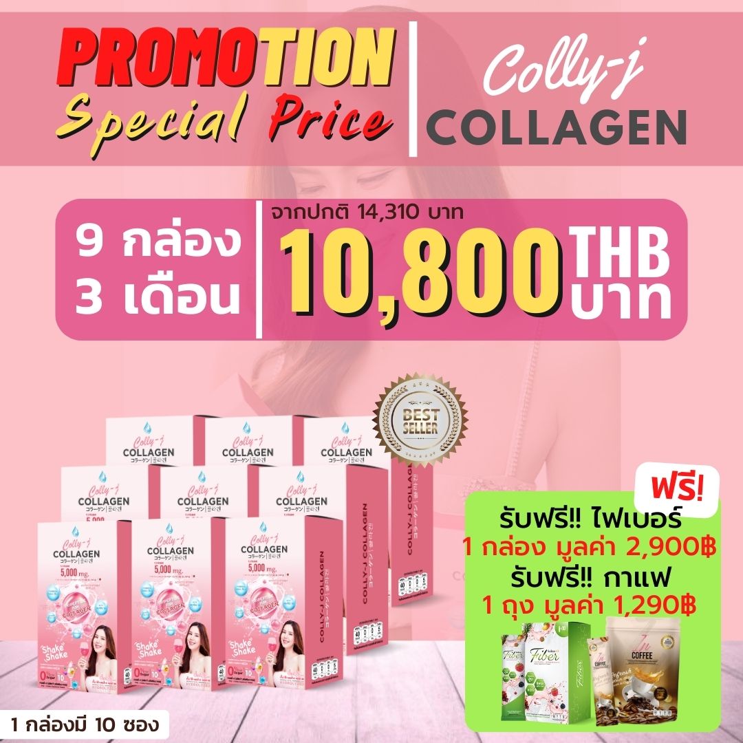 COLLY-J เชต3เดือน