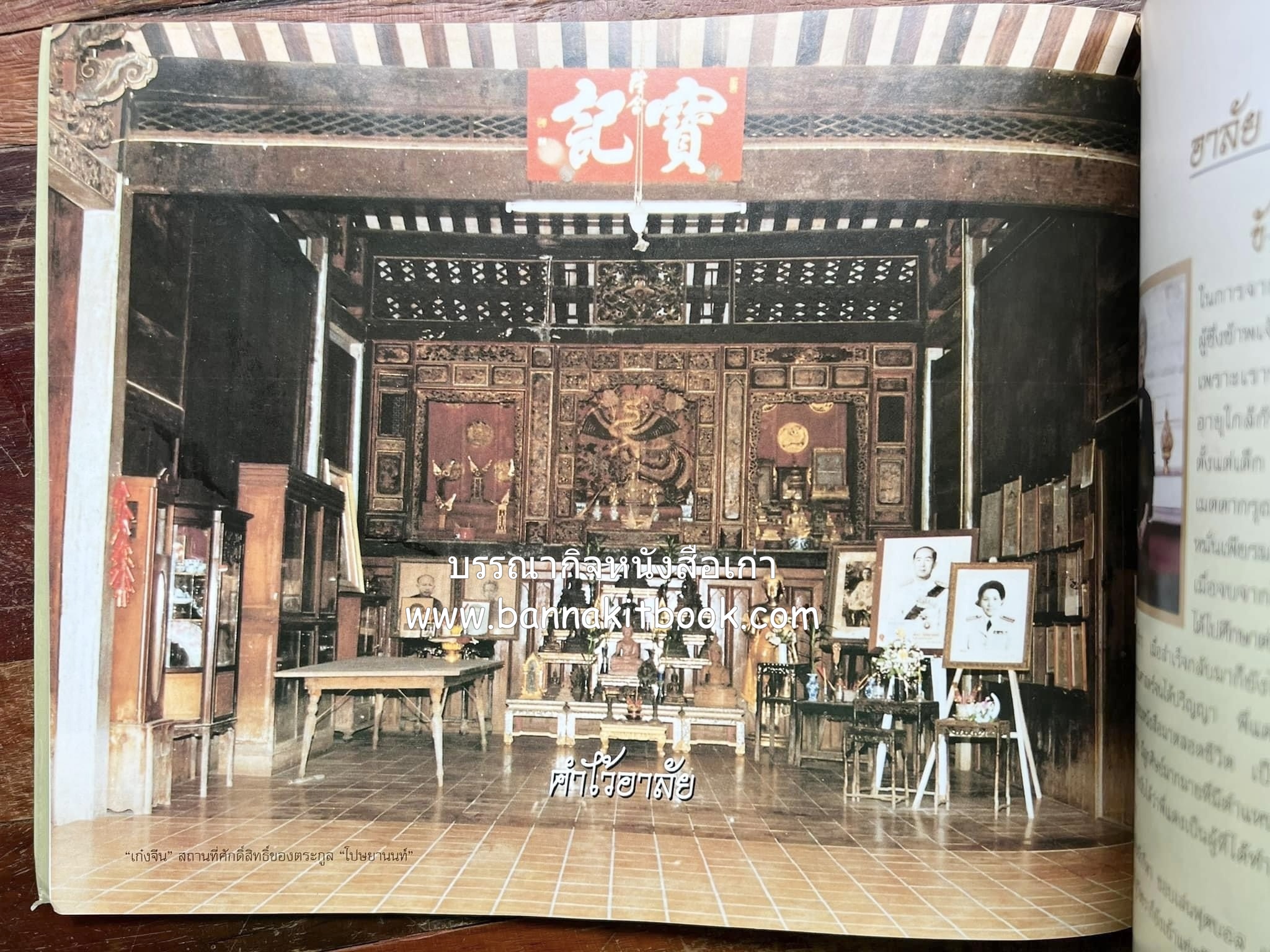 สุสานต้นตระกูลโปษยานนท์-บ้านโปษ์กี่ หนังสืออนุสรณ์ ศาสตราจารย์พิพัฒน์ โปษยานนท์ อดีตอธิบดีกรมสรรพากร และกรมสรรพสามิต.