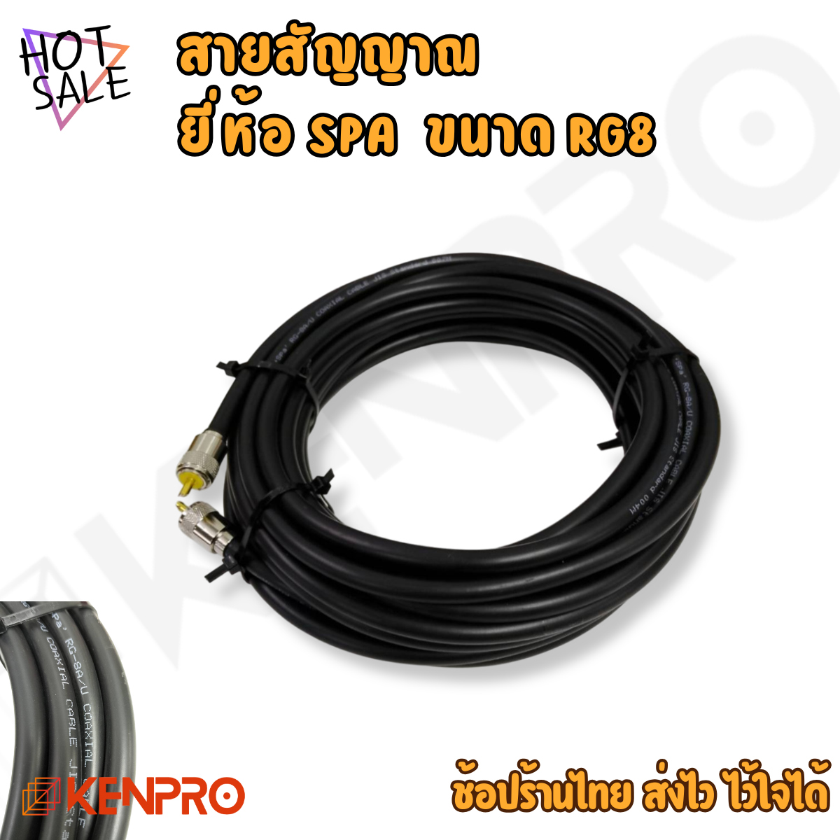 สายสัญญาณ SPA RG-8A/U พร้อม PL หัว-ท้าย | Coaxial Cable 50 Ohm คุณภาพสูง (ความยาว 5m. / 10m. / 15m. / 20m. / 30m. / 40m. / 50m.)