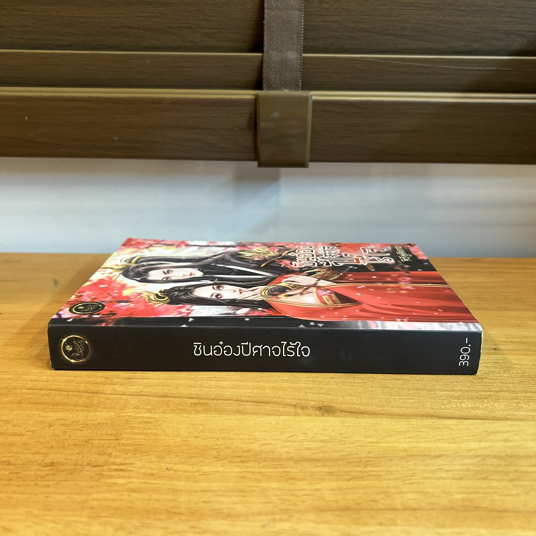 ชินอ๋องปีศาจไร้ใจ ... จิรัฐติกาล (มือสอง) นิยาย โรแมนติก จีนโบราณ ทำมือ