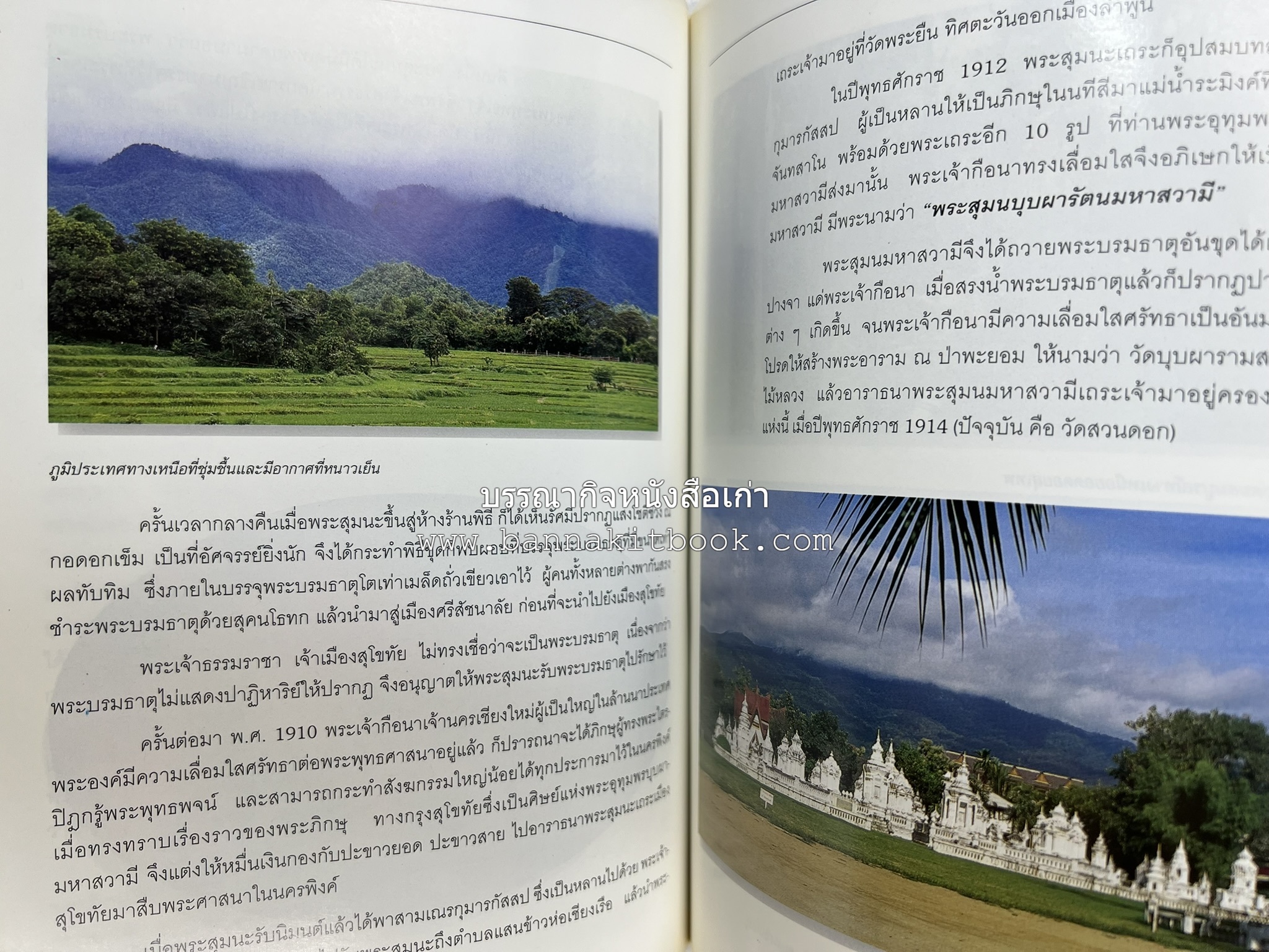 เชียงใหม่ สารคดีชุดถิ่นทองของไทย โดย : สมัย สุทธิธรรม.