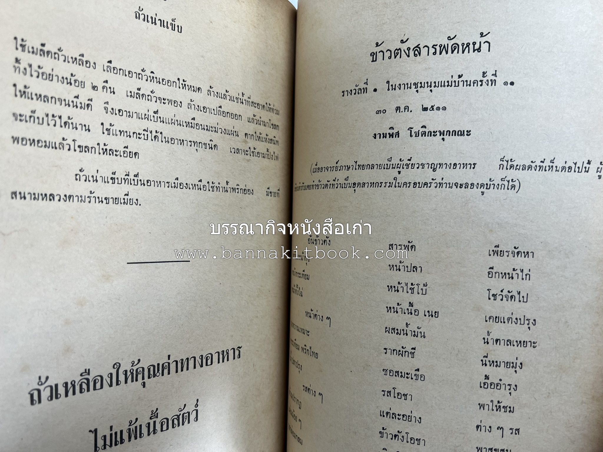 อนุสรณ์งานชุมนุมแม่บ้าน ครั้งที่ 12 โดย : สมาคมคหเศรษฐศาสตร์แห่งประเทศไทย ในพระบรมราชินูปถัมภ์.