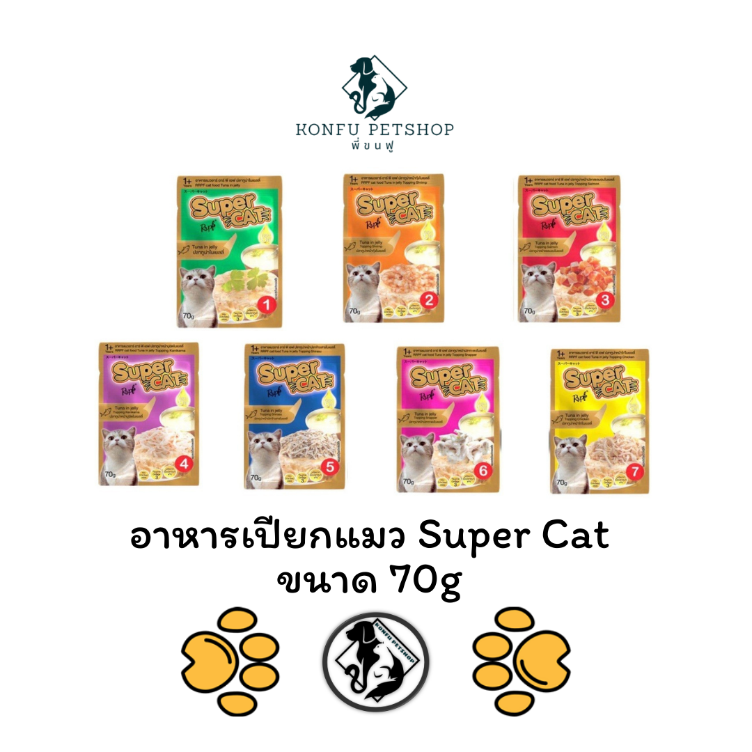 อาหารเปียกแมว Super Cat ขนาดซองละ 70g