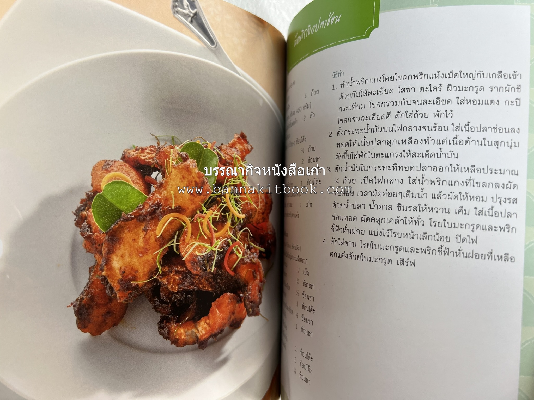 ปลา ขายดี มีอาชีพ โดย : สิริรักษ์ บางสุด.