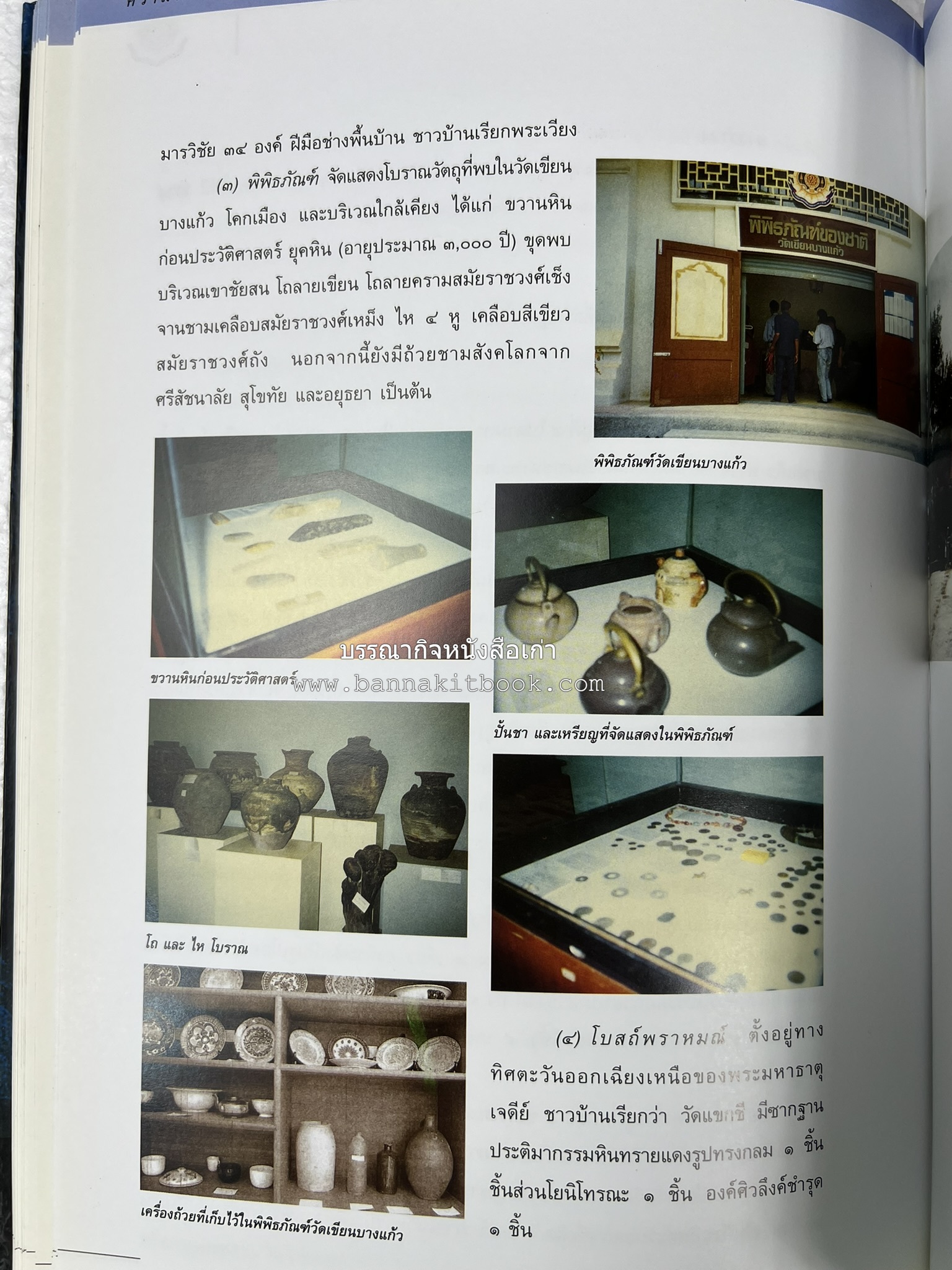 ประวัติศาสตร์ท้องถิ่น ภาคใต้ : ความเป็นมาของอำเภอสำคัญในประวัติศาสตร์ โดย : กระทรวงมหาดไทย.