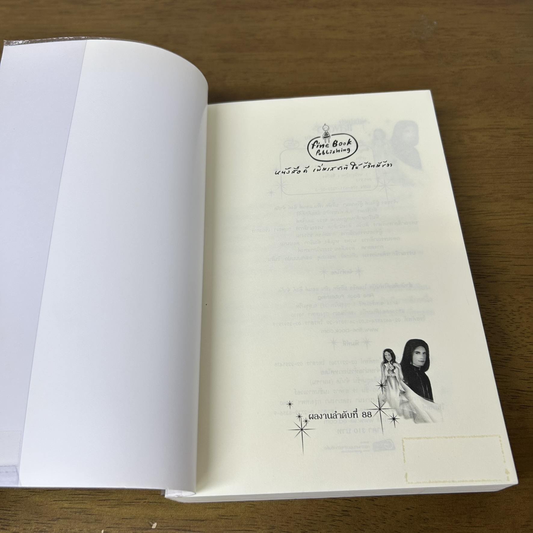 ลำนำแห่งแสงดาว ... เรซิน (มือสอง) นิยาย โรแมนติก finebook