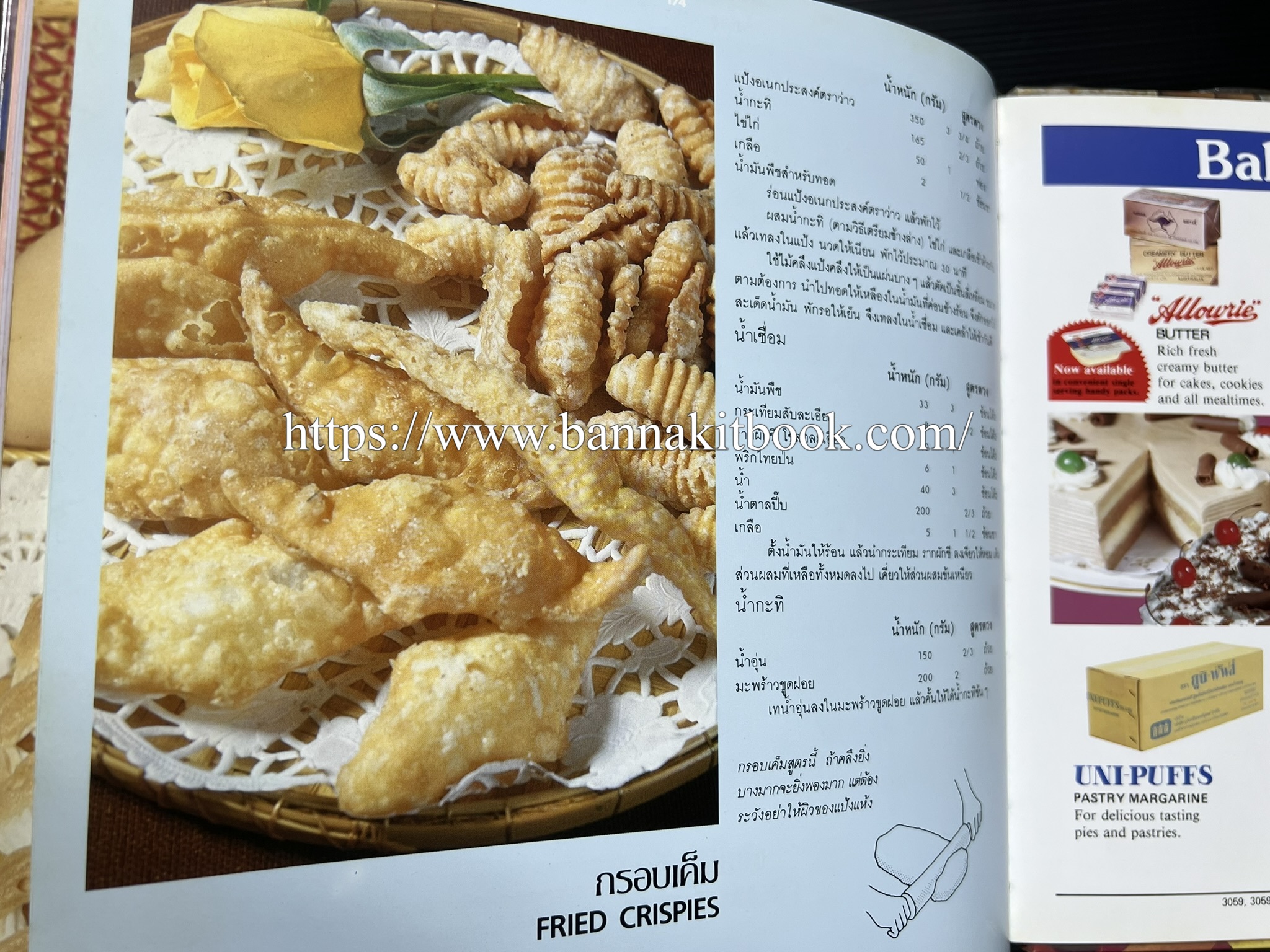 ตำราทำขนม จากแป้งสาลี (4 เล่ม) โรงเรียนสอนการผลิตอาหารและขนมอบ (UFM Baking & Cooking School (ตำราทำขนมอบ เค้ก เบเกอรี่ ของว่างในตำนาน).