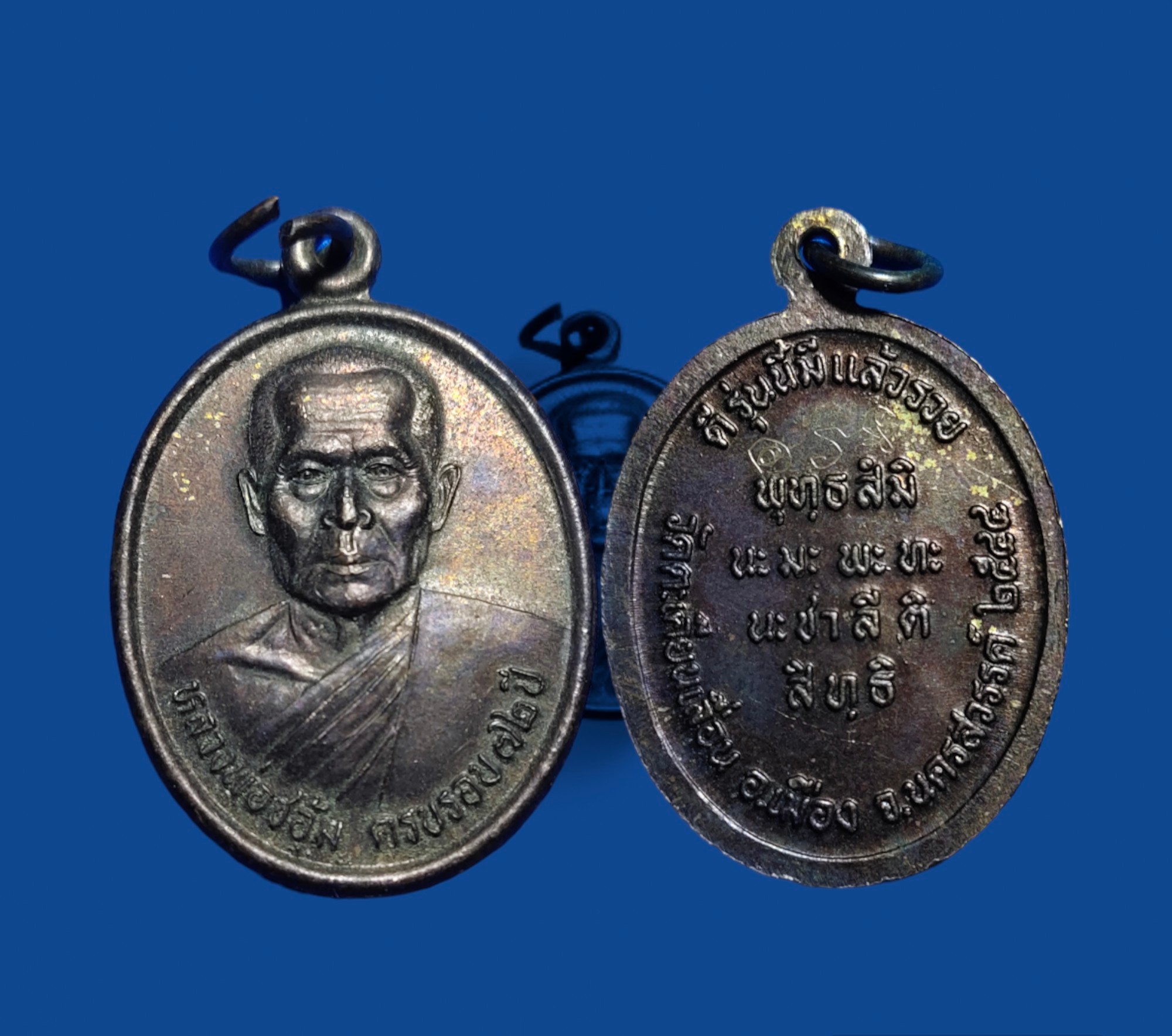 เหรียญหลวงพ่อชอุ้ม วัดตะเคียนเลื่อน ครบรอบ 72 ปี จ.นครสวรรค์