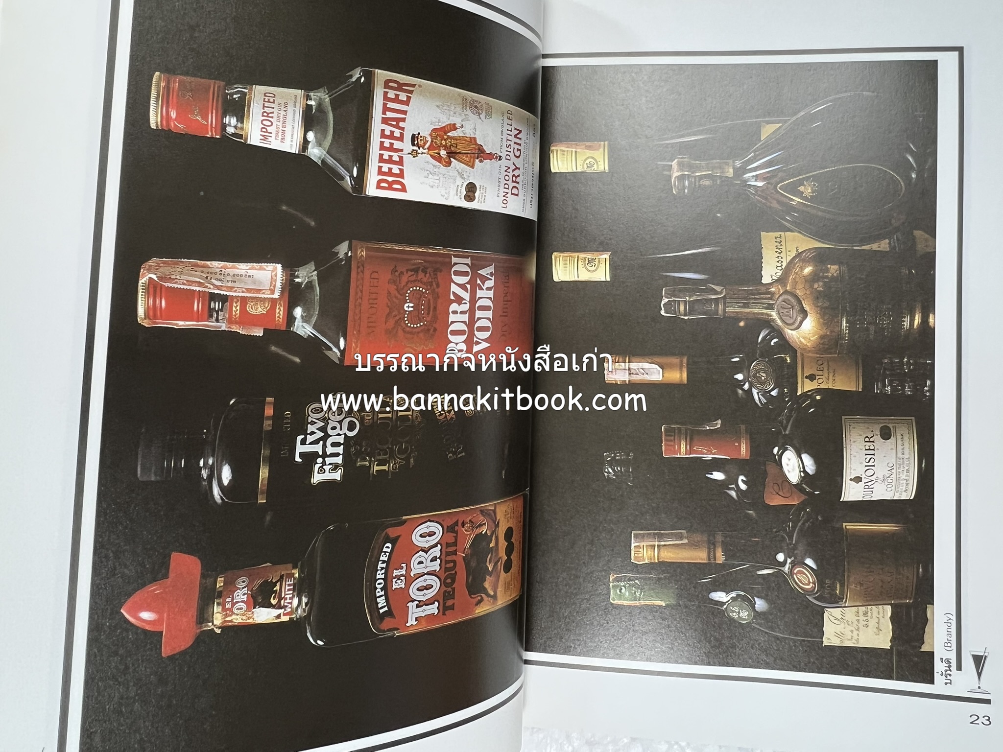 ค็อกเทล 1 และ ค็อกเทล 2 หนังสือชุดเครื่องดื่มผสม โดย : สมสุข ตั้งเจริญ (2 เล่มชุด).