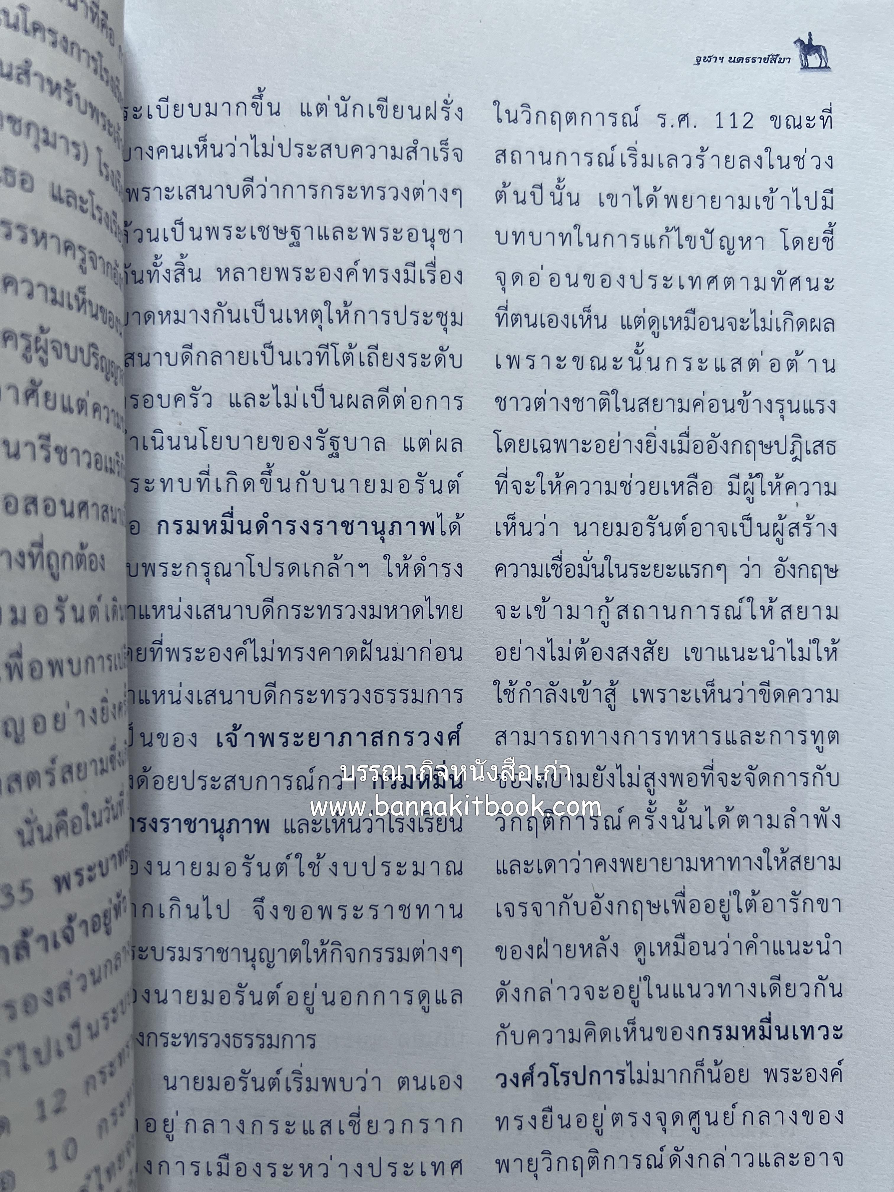 ปิยะมหาราชรำลึก โดย : สมาคมนิสิตเก่าจุฬาลงกรณ์มหาวิทยาลัย นครราชสีมา.