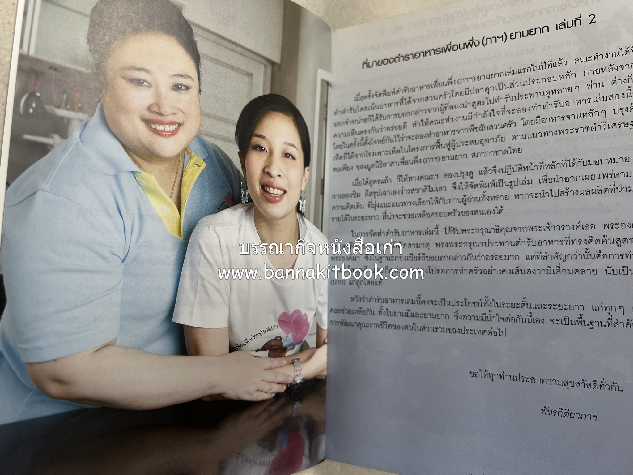 โสมสวลีรังสรรค์ : ตำรับอาหารเพื่อนพึ่ง (ภาฯ) ยามยาก ตำรับอาหารชาววังสวนสุนันทา (2 เล่มชุด)**มีลายเซ็นมอบอาจารย์ศรีสมร คงพันธุ์.