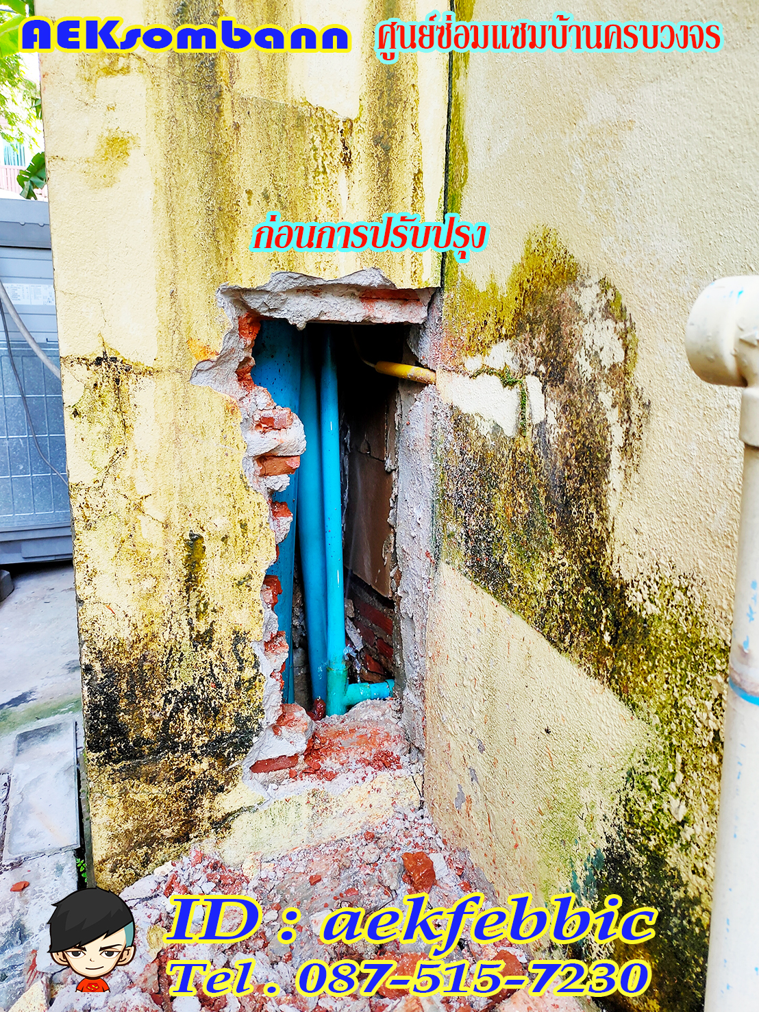 ช่างซ่อมท่อประปา กรุงเทพฯ บางกะปิ เสรีไท รามคำแหง สะพานสูง ห้วยขวาง ดินแดง บางซื่อ จตุจักร วัฒนา เอกมัย ทองหล่อ พระราม9