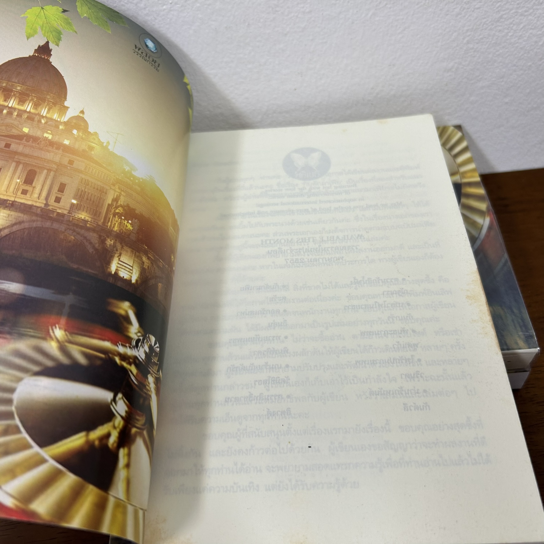 กับดักมาเฟีย ... ตะวัน (มือสอง) นิยาย โรมานซ์ พลอยวรรณกรรม