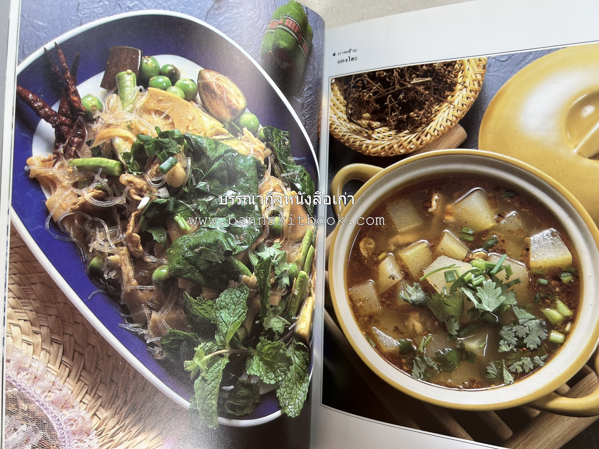 อาหารเหนือ โดย : อาจารย์ศรีสมร คงพันธุ์ (พิมพ์ครั้งแรก).