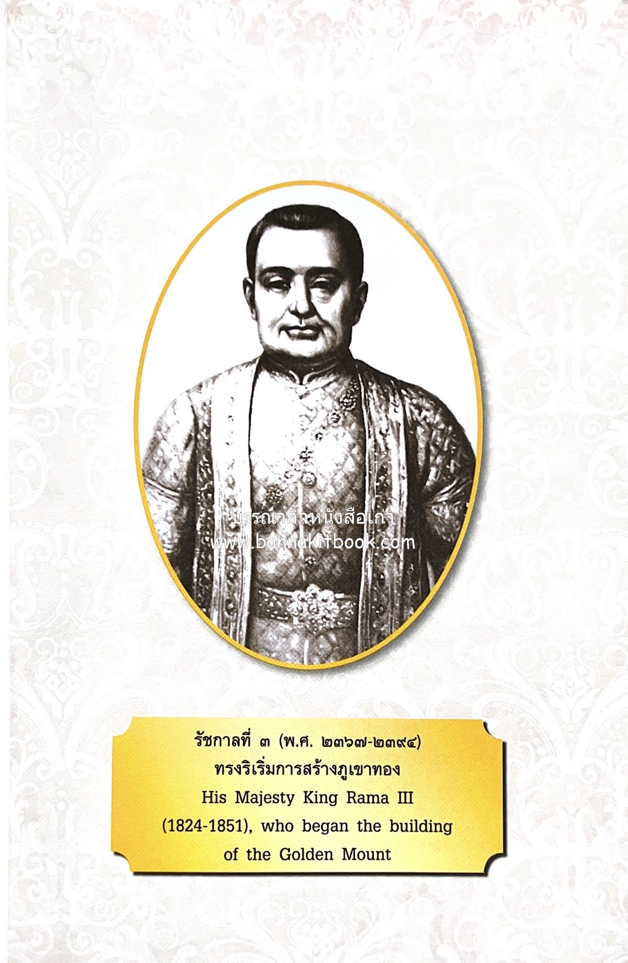 หนังสืออนุสรณ์พระราชทานเพลิงศพสมเด็จพระพุฒาจารย์ (เกี่ยว อุปเสโณ) ประวัติวัดสระเกศ (ภูเขาทอง) (3 เล่มชุด).