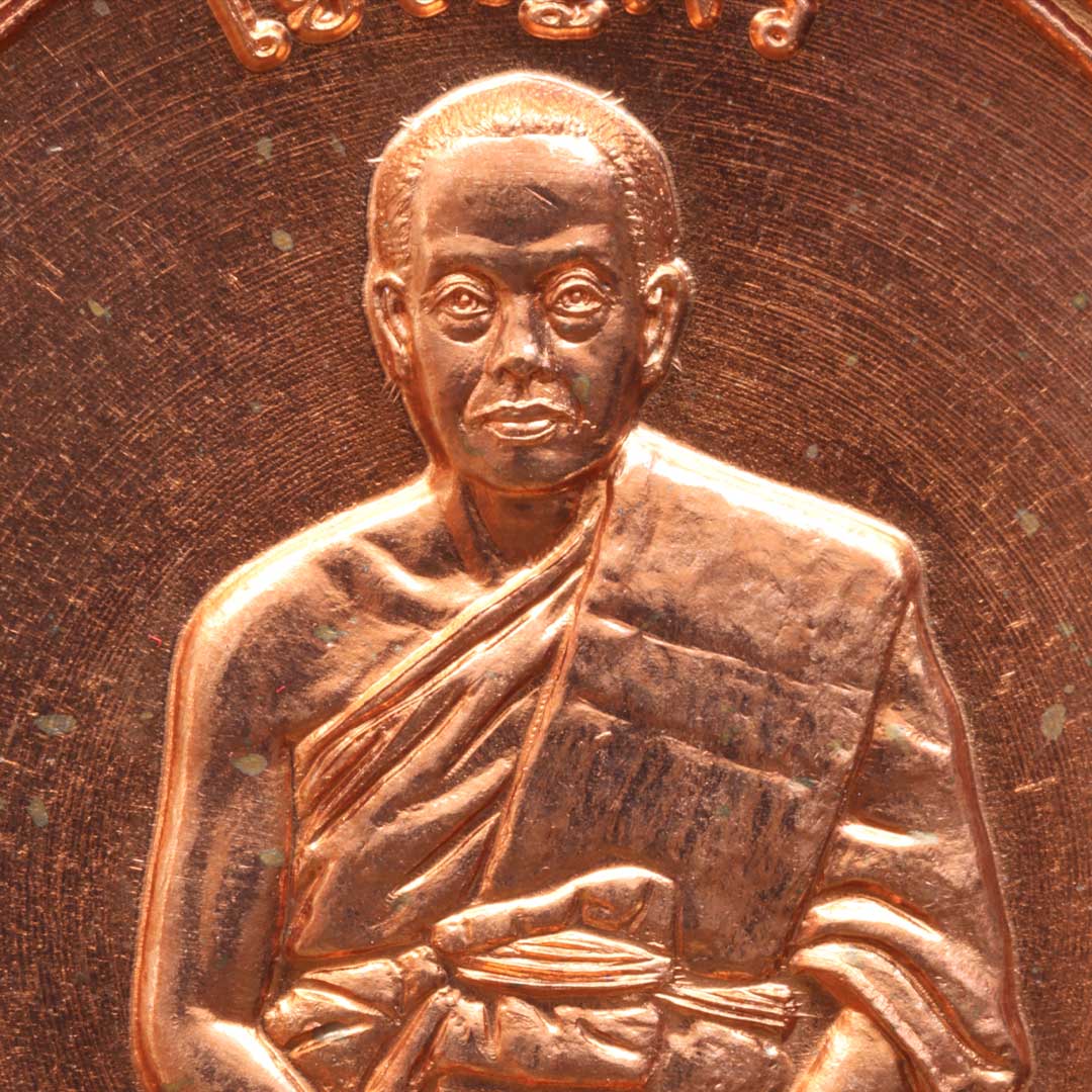 เหรียญเจริญพรเต็มองค์ พระมหาสุรศักดิ์ วัดประดู่ ปี59 เนื้อทองแดง