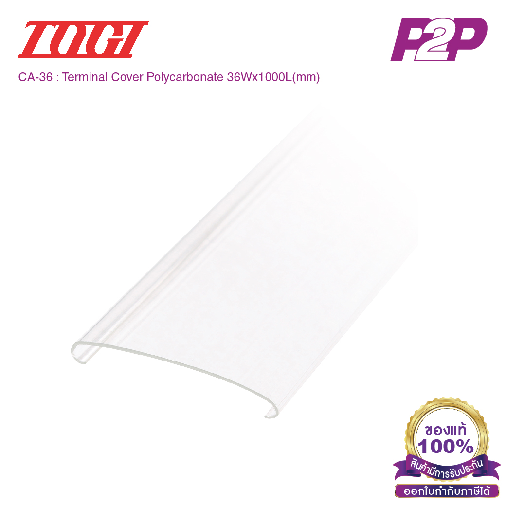CA-36 : ฝาครอบ Terminal Cover 1m for PT-30/40, PTU-30/40 - Togi - by pik2pak.com