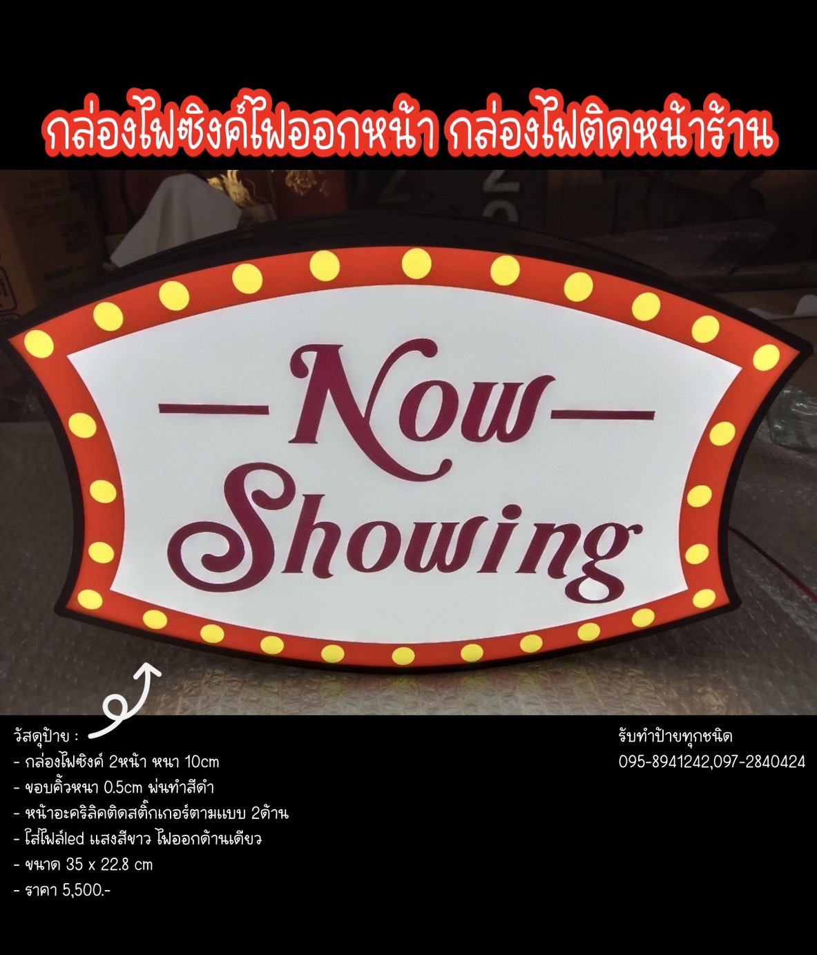 กล่องไฟซิงค์2หน้า กล่องไฟติดหน้าร้าน ขนาด 22.8 x 35 cm