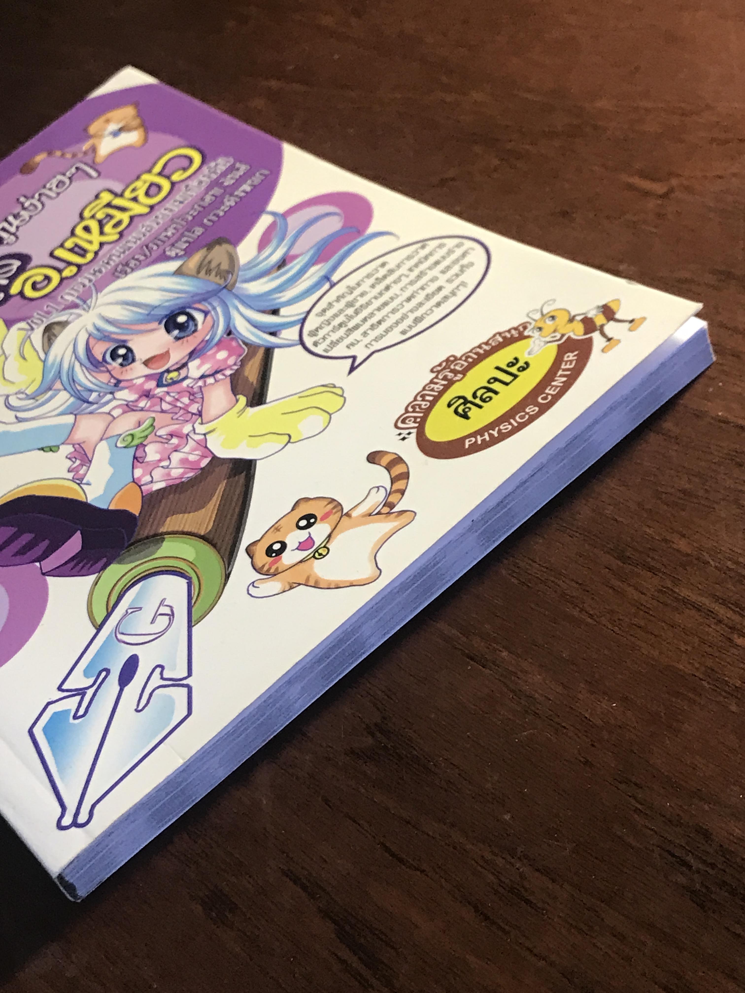 วาดการ์ตูนง่ายๆ สไตล์ อ.เหมียว Vol.1 ก้าววาดคนแนวสวยเบื้องต้น ผู้เขียน / ภาพประกอบ: ฉินยี่ ผู้แปล: กระดิ่งหยก สำนักพิมพ์: ฟิสิกส์เซ็นเตอร์ ➡️ FTN1