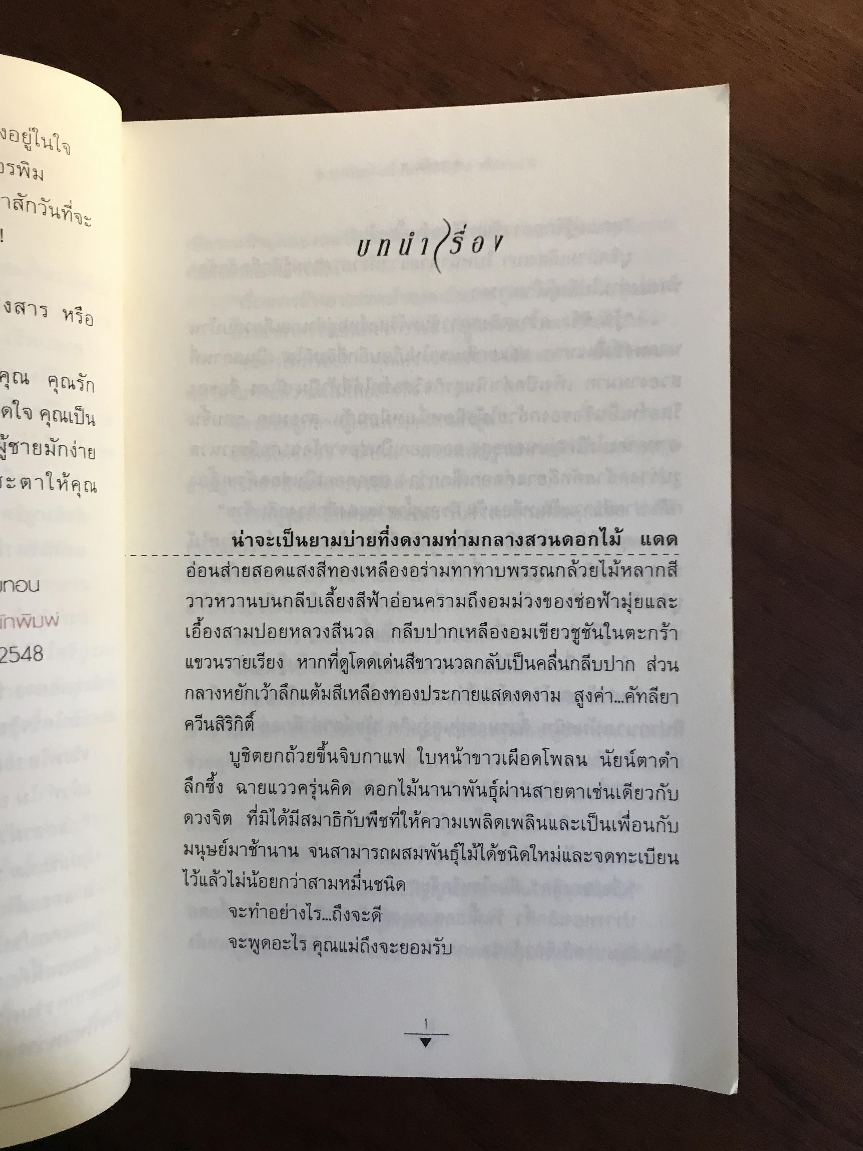 อรพิม ผู้เขียน: จันทร์ฉาย ศรีคราม สำนักพิมพ์: ณ บ้านวรรณกรรม ➡️ H16