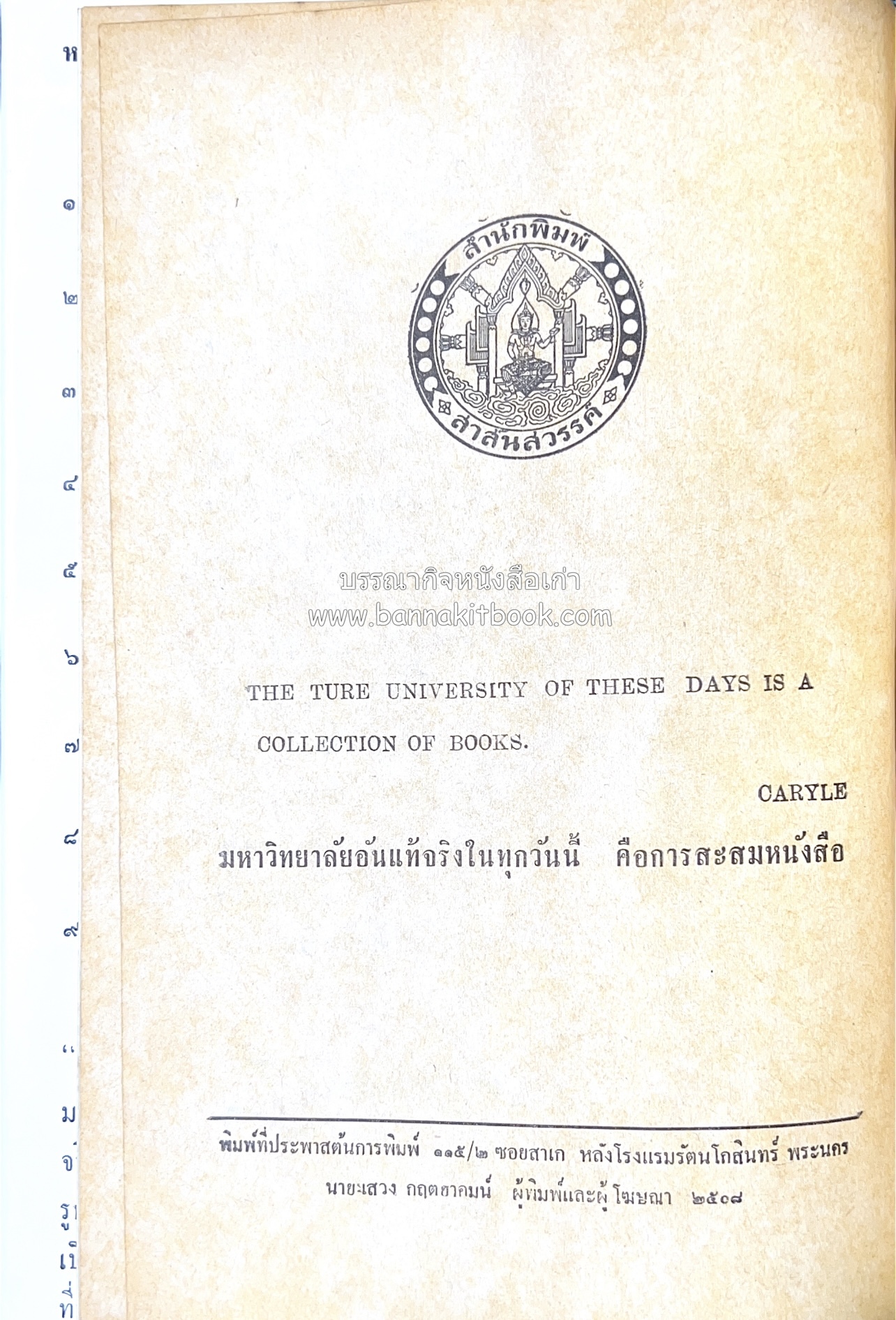 คอคิดขอเขียน ของ ‘กาญจนาคพันธ์ุ’ (ขุนวิจิตรมาตรา) ผู้เขียนหนังสือดีร้อยเล่มที่คนไทยควรอ่าน (2 เล่มครบชุด).