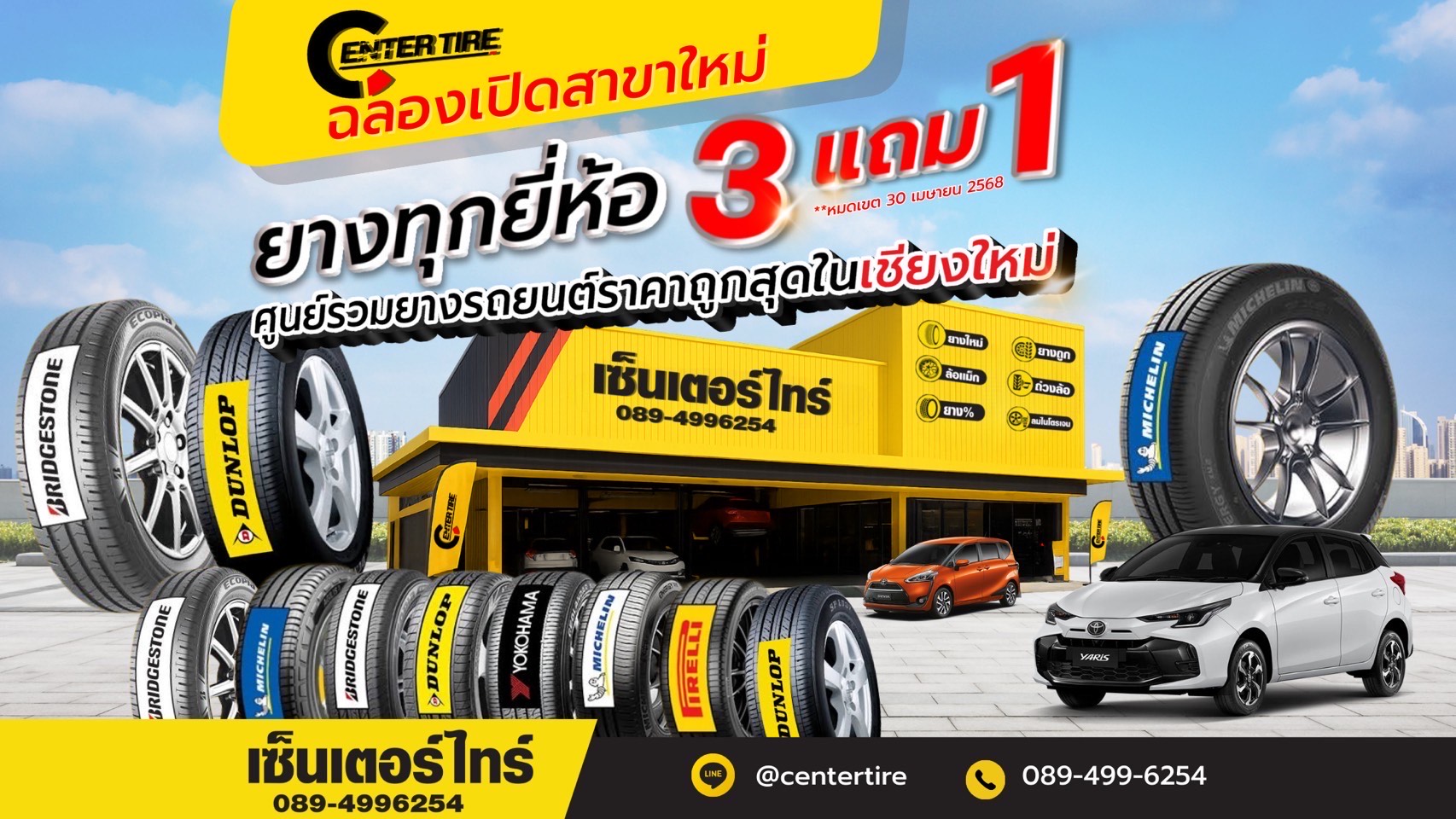 CENTER TIRE