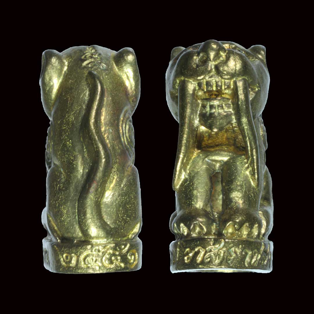 เสือเขี้ยวดาบ หลวงพ่อสมชาย วัดปริวาส ปี51 เนื้อสำริดเหลือง (พิมพ์ใหญ่)