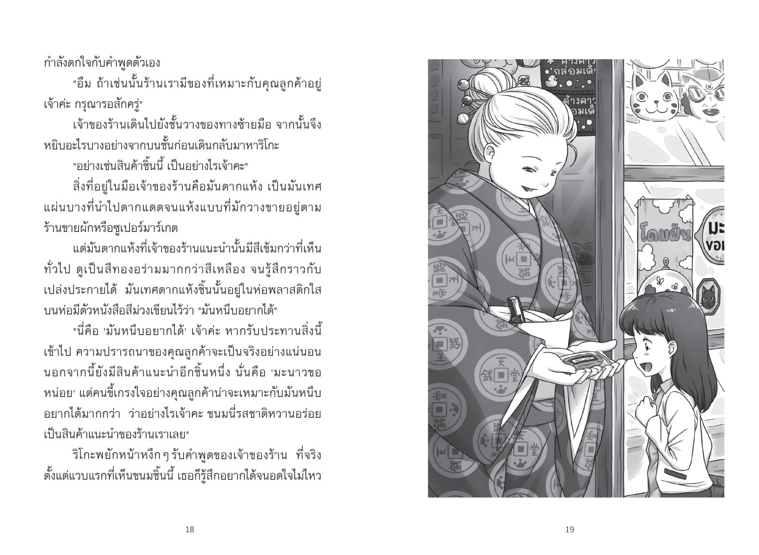 (หนังสือใหม่) เซนิเท็นโด ร้านลึกลับกับขนมวิเศษ เล่ม 8 ตอน แผนร้ายของโยโดมิ BY HIROSHIMA REIKO (ปกอ่อน)