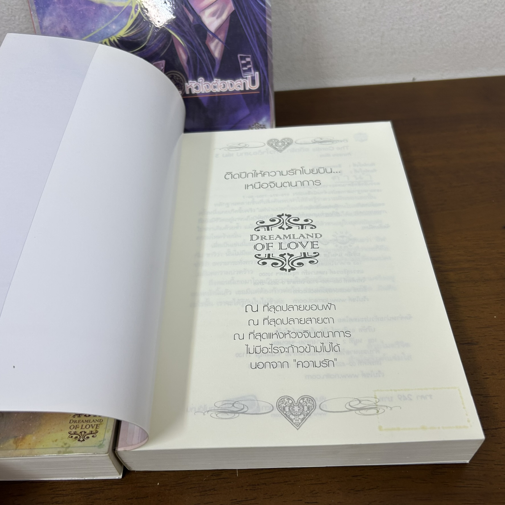 The Cordis อดีตรัก... หัวใจต้องสาป 1-3 จบ ... ศิรกรรณ (มือสอง) นิยาย โรแมนติก แจ่มใส