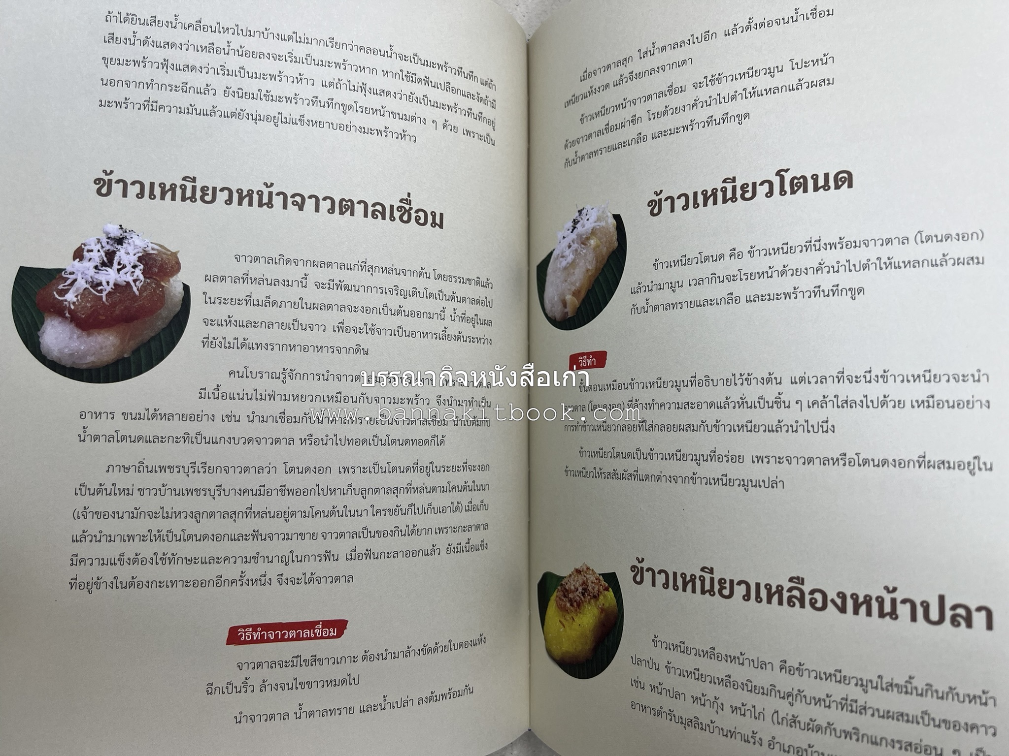 สำรับเก่าชาวเมืองเพ็ชร์ โดย : มหาวิทยาลัยราชภัฏเพชรบุรี (ต้นเครื่องไทยพระตำหนักจิตรลดา).