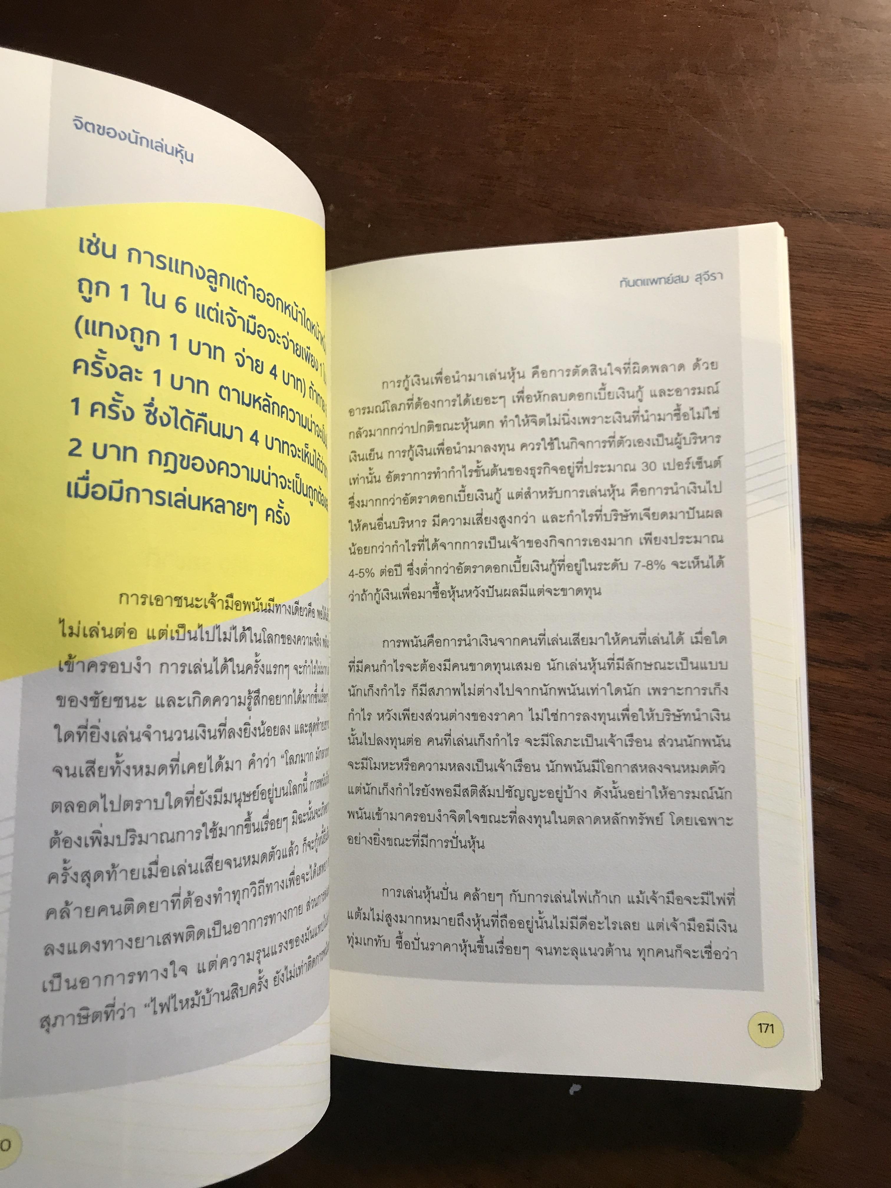 จิตของนักเล่นหุ้น ผู้เขียน: ทันตแพทย์ สม สุจีรา ➡️ FTN1