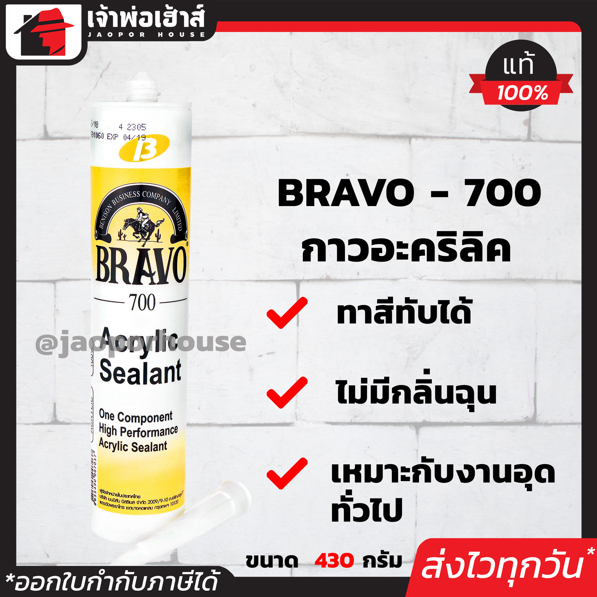 Bravo แด็ป สีขาว 430 กรัม กาวอะครีลิค Acrylic Sealant แด๊ป บราโว อุดรู รอยต่อ รอยแตกร้าว