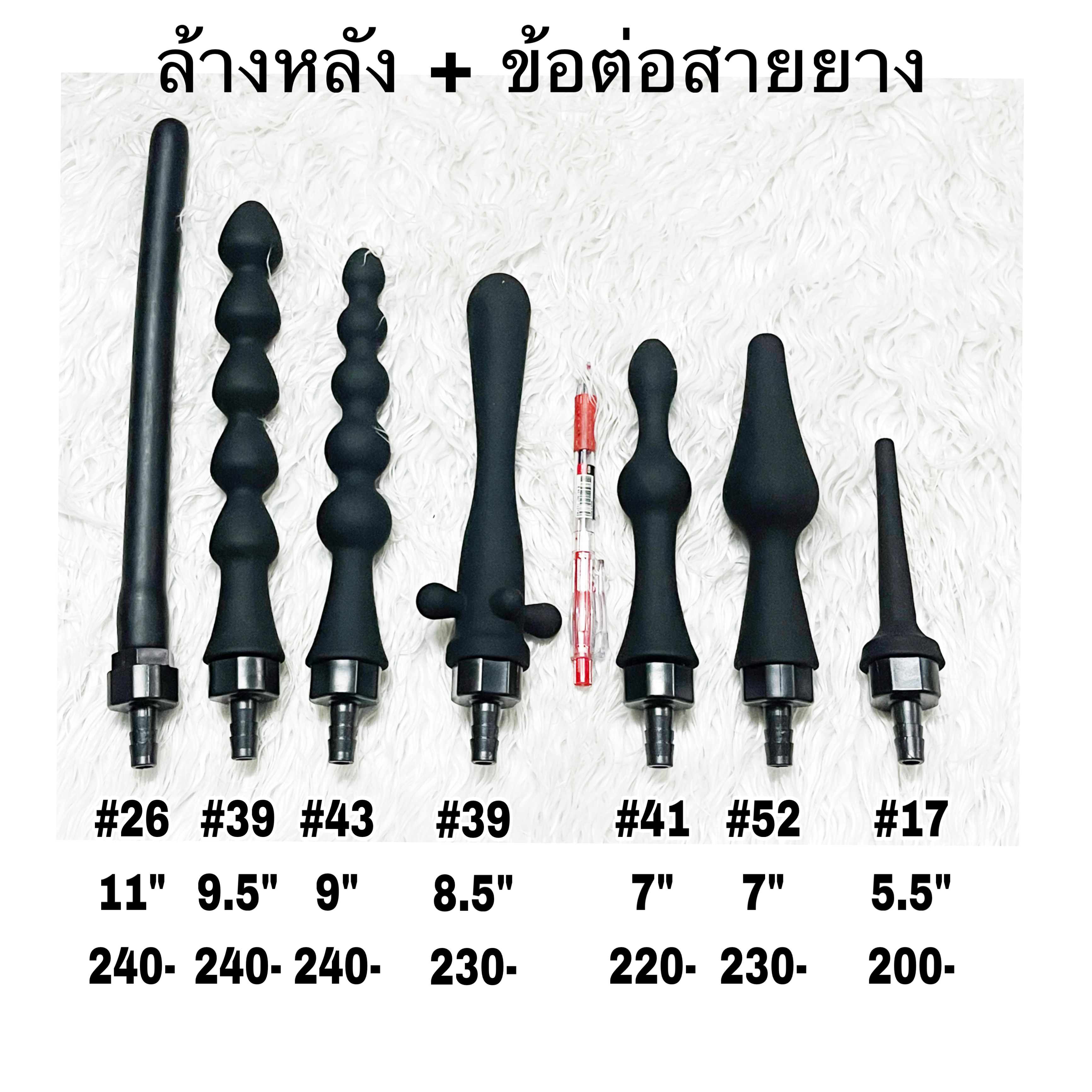 ล้างหลัง+ข้อต่อสายยาง
