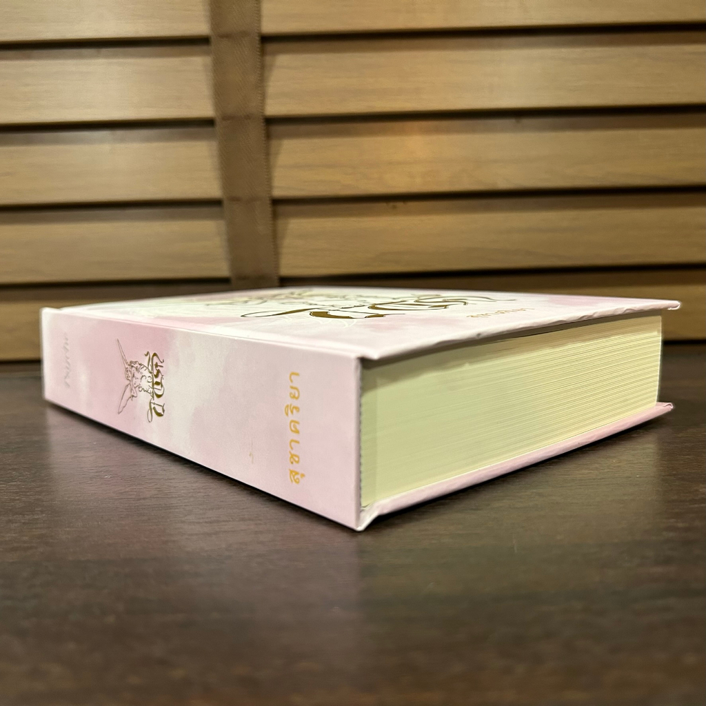 ไซคี Psyche ปกแข็ง ... สุชาคริยา (มือสอง) นิยาย โรแมนติก ทำมือ