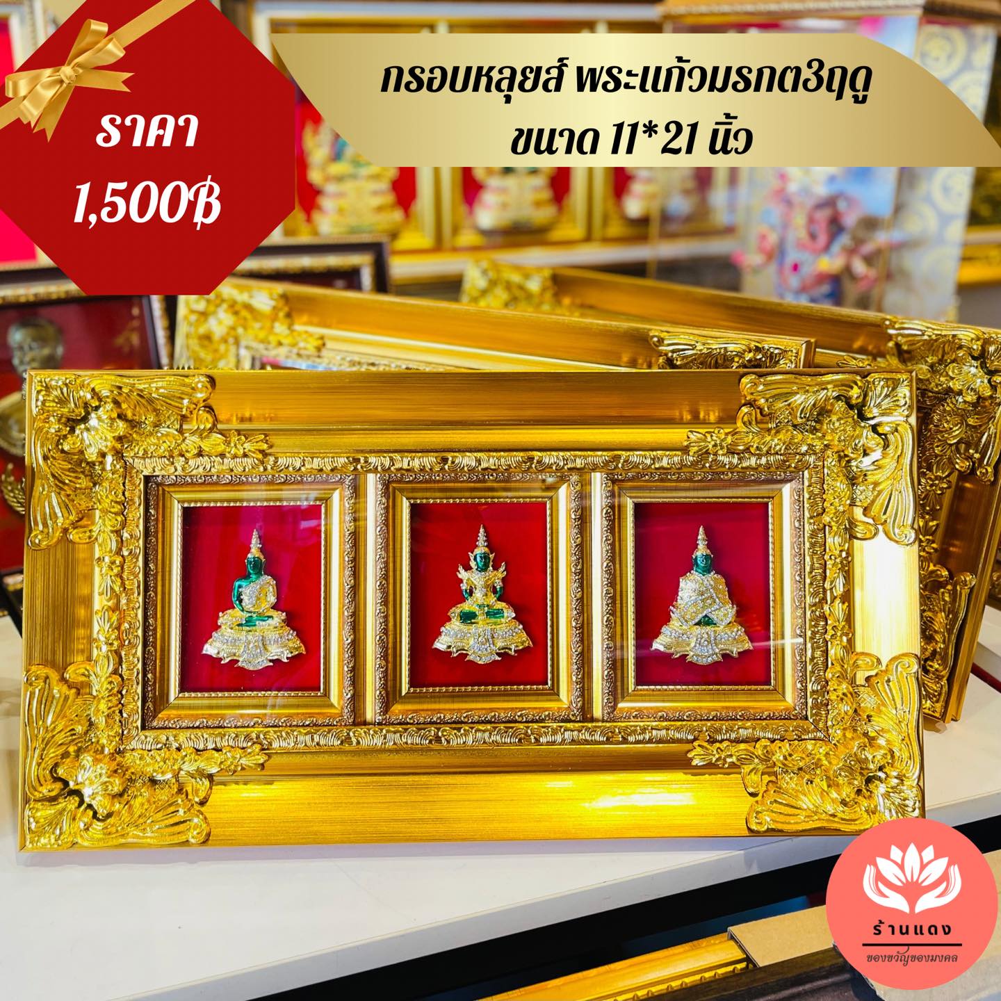 กรอบหลุยส์ พระแก้ว 3 ฤดู