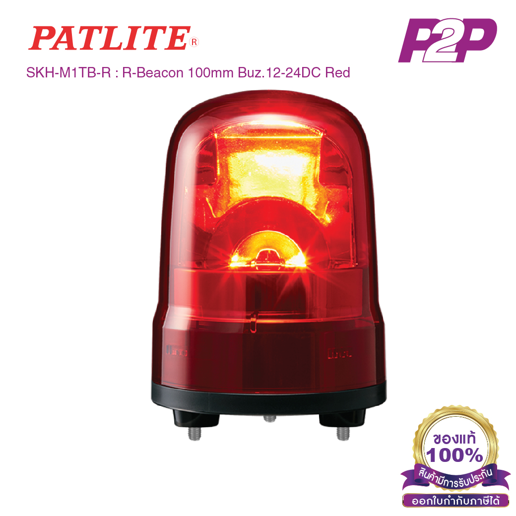 SKH-M1TB-R : ไฟสัญญานเตือน ไฟหมุน ไฟไซเรน สีแดง Ø100mm 12-24VDC Buzzer มีเสียง - Patlite - Rotating Beacon by pik2pak
