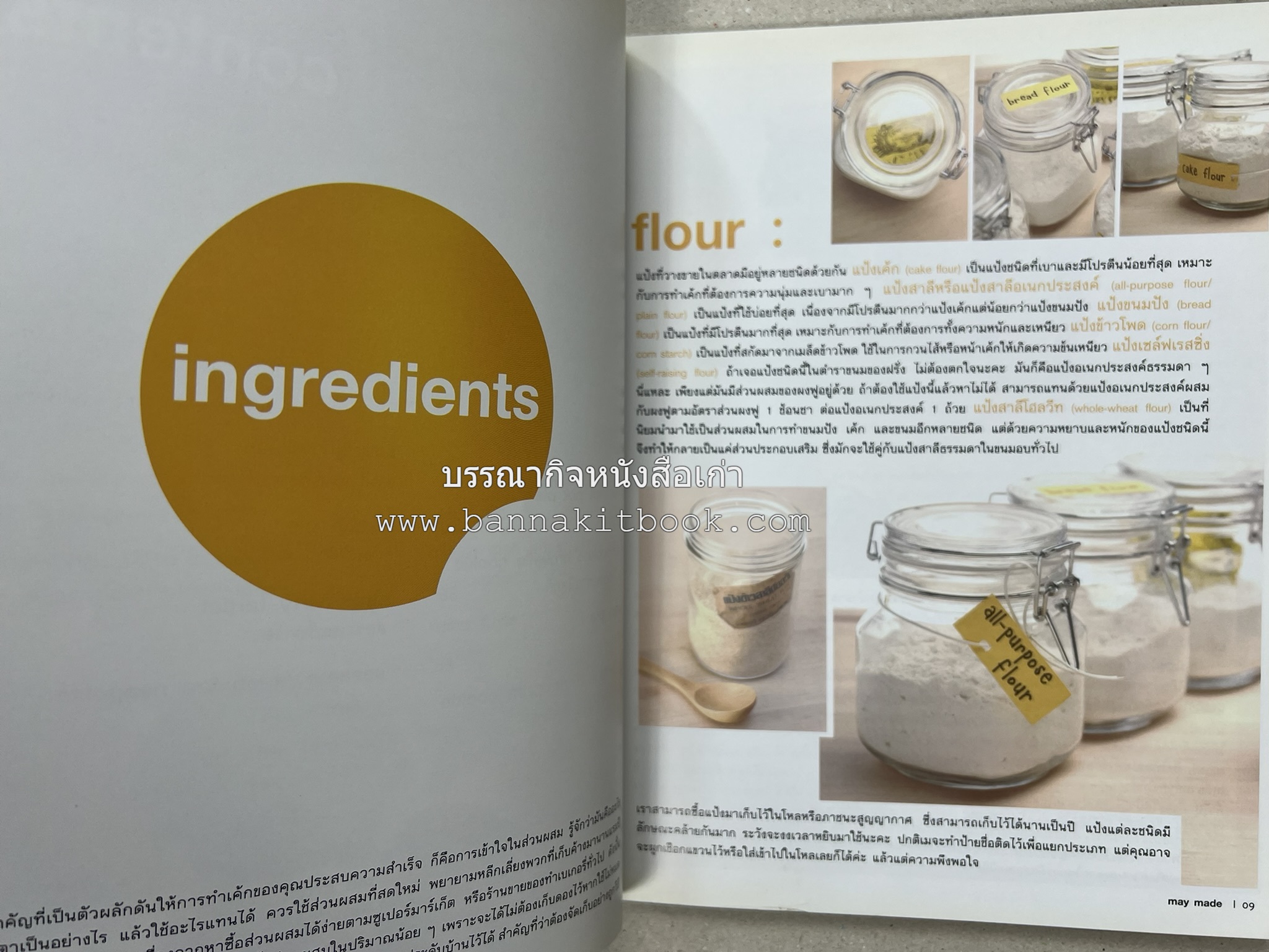 may made volume 3 :: cruch book โดย : กุลพัชร์ กนกวัฒนาวรรณ / สุขษม เรืองหิรัญ.