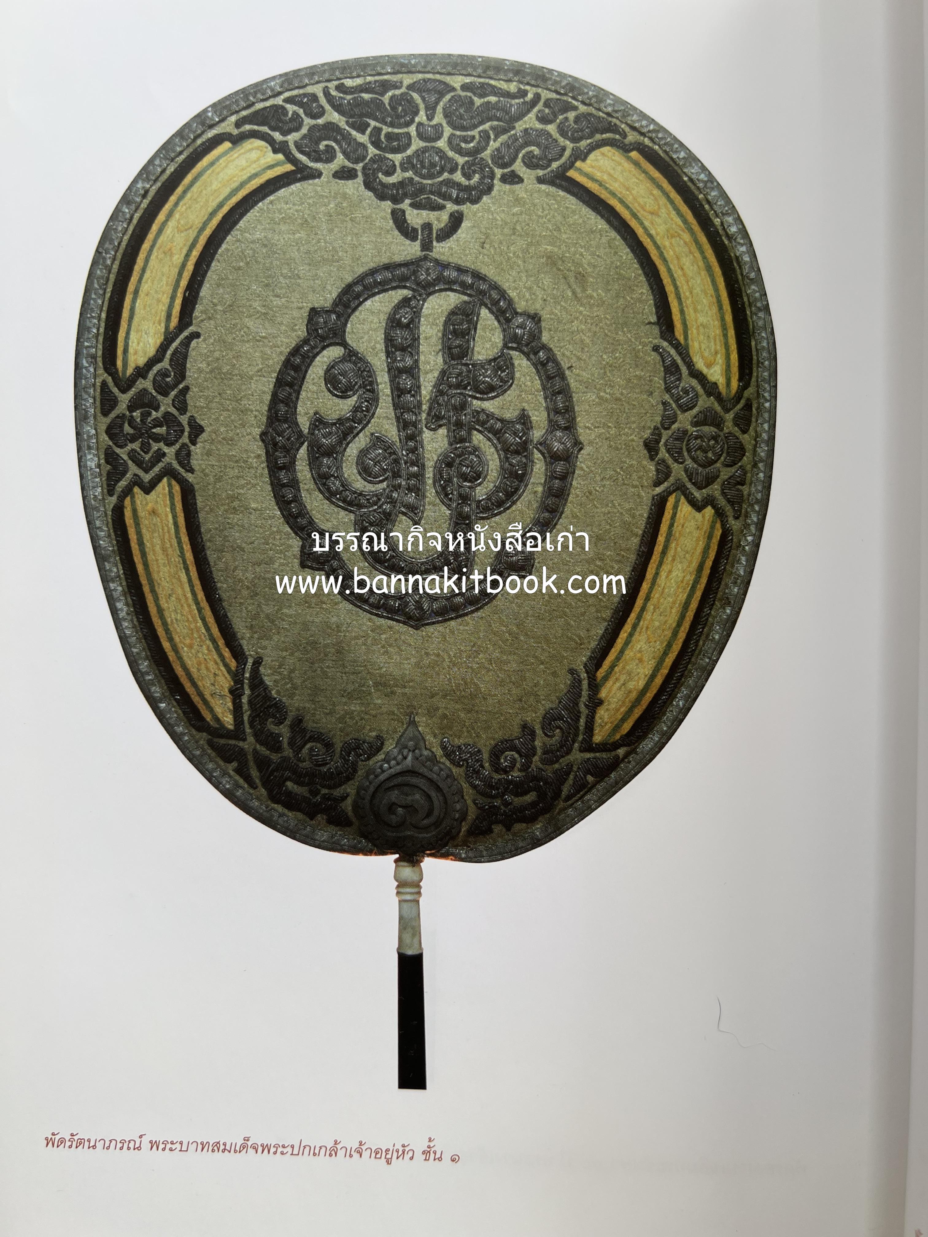 ประวัติวัดชนะสงคราม หนังสืออนุสรณ์สมเด็จพระมหาธีราจารย์ (นิยม ธานิสสรมหาเถร) อดีตเจ้าอาวาสวัดชนะสงคราม.